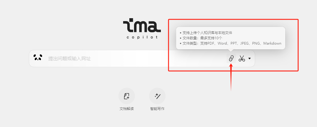 图片展示了ima知识库的上传功能。画面右下角有三个图标，其中右侧的图标被红色框突出显示。该图标旁有文字说明，指出支持上传个人知识库与本地文件，文件数量最多支持10个，文件类型包括PDF、Word、PPT、JPEG、PNG、Markdown等。该图片与上下文紧密相关，上下文在介绍ima知识库搭建时，提到在输入框下方有上传功能，此图直观呈现了上传功能的具体内容和要求，帮助用户了解如何使用。