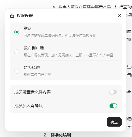 图片展示的是ima知识库的权限设置界面。默认设置为可通过链接或二维码分享，但无法在广场被发现。还有“发布到广场”“转为私密”两种设置选项。下方有“成员可查看文件内容”开关，当前处于关闭状态；“成员加入需确认”开关处于开启状态。该界面与上下文介绍的搭建知识库中共享知识库的内容相关，用于说明权限控制设置。