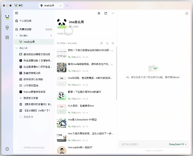 图片展示了ima知识号“ima怎么用”的界面。左侧为知识库列表，包含个人知识库、共享知识库等分类，其中“ima怎么用”知识库被选中。右侧是知识库内容展示区，有“安利一个我日常使用到的AI知识库...”等多条内容，每条内容后有“查看”按钮。右下角有“基于知识库提问”的输入框，显示“DeepSeek R1”。该图片与上文“先找到自己创建的知识库，点击权限管理，选择发布到广场，点击去创建，然后根据引导完成操作，完成后在个人中心就可以看到自己的知识号”的操作步骤相关，直观呈现了知识库发布后的展示情况。