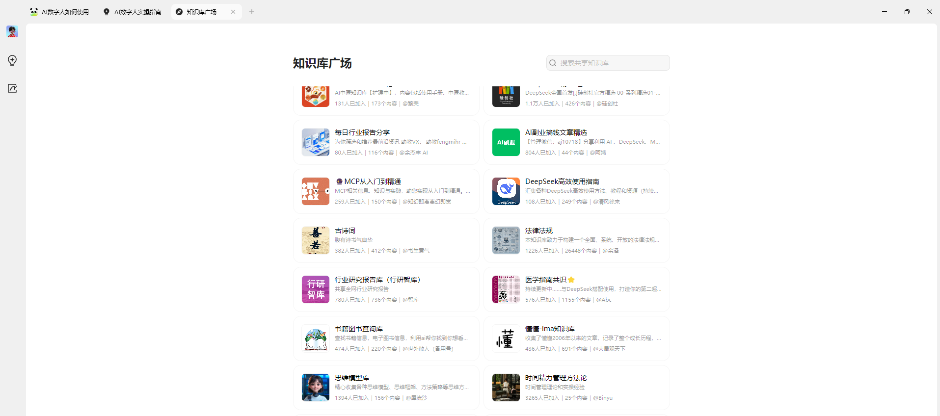 图片展示了ima知识库广场界面。上方有“知识库广场”标题及搜索框，下方呈现多个知识库卡片，如“每日行业报告分享”“MCP入门训练营”等，每张卡片包含标题、简介、创建人及创建时间等信息，部分卡片有二维码。该图片与上下文紧密相关，上下文在介绍搭建知识库时提到共享知识库的设置，如控制成员查看内容和加入权限，此图直观呈现了知识库广场的样式及内容展示情况。