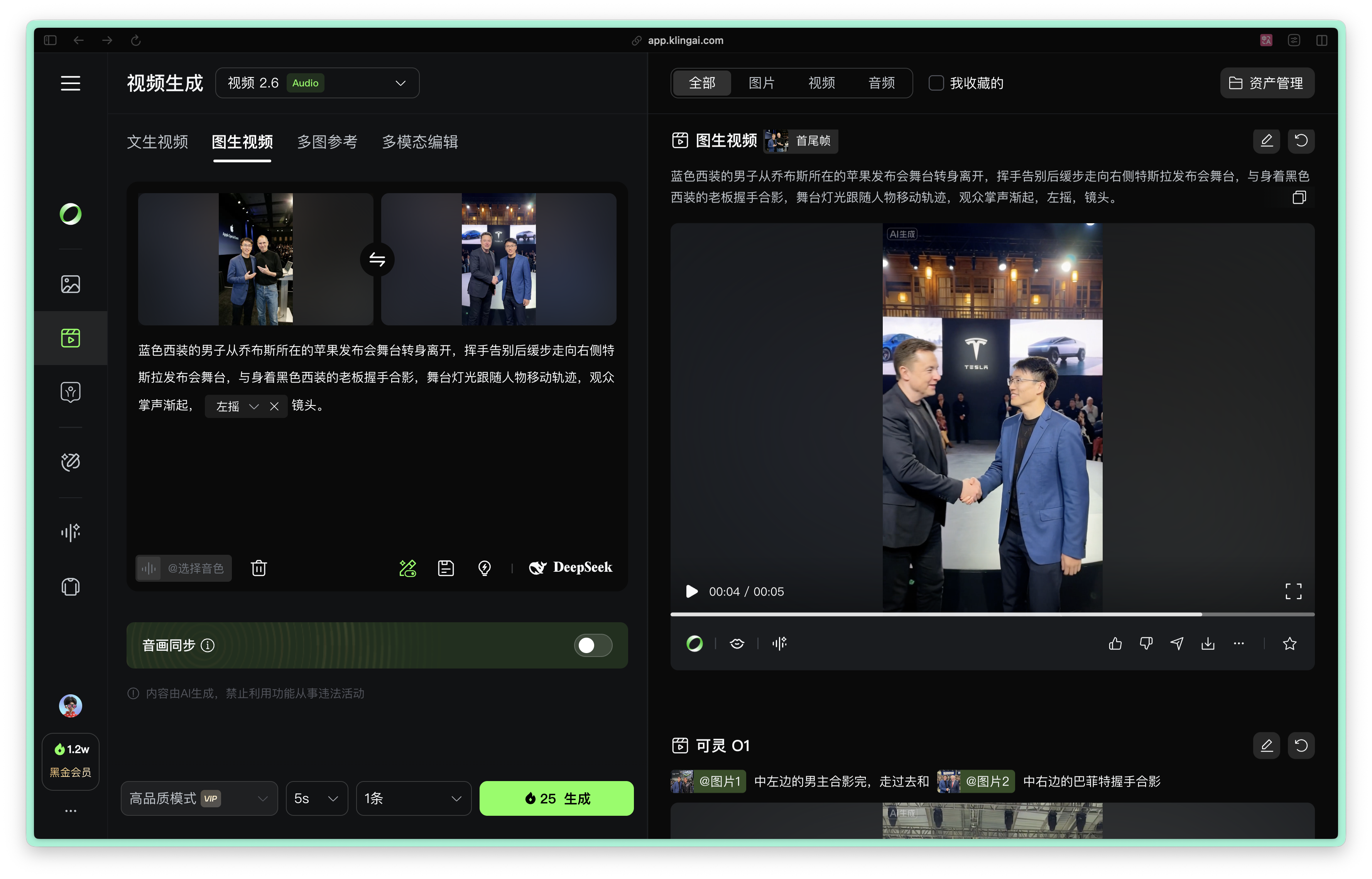 这张图片展示了可灵AI的网页操作界面，对应教程中用首尾帧功能制作动态视频的步骤。界面左侧显示视频生成的设置区域，标注了选择的“视频2.6”模型，其中存在首尾帧设置项，还设有“音画同步”的开关选项，当前该开关处于关闭状态；界面右侧是首尾帧图片的预览区域，上方为作为首帧的苹果发布会合照，下方为作为尾帧的特斯拉发布会合照，操作页面下方还有视频生成的相关功能按钮。