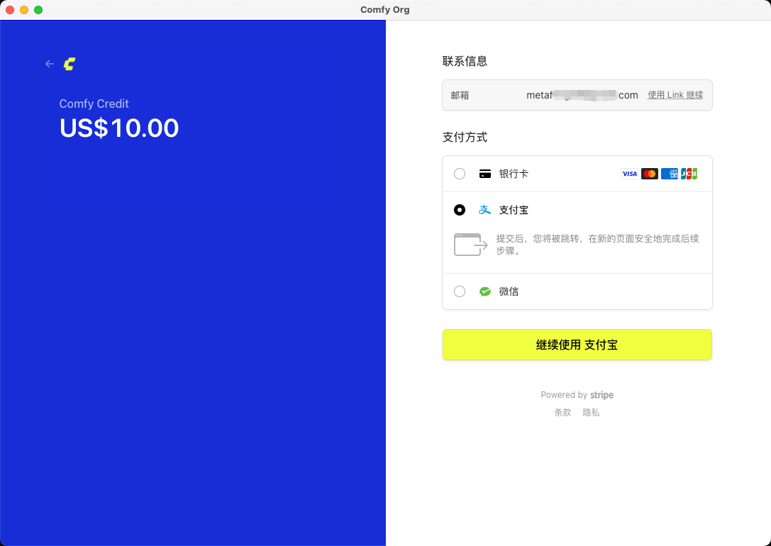 图片展示的是Comfy AI平台的账户充值界面。左侧显示“Comfy Credit US$10.00”，右侧为联系信息和支付方式。联系信息处显示邮箱为meta...@com.com。支付方式有银行卡、支付宝和微信，当前选中支付宝。下方有“继续使用 支付宝”黄色按钮。该图片与文档中“正式运行节点之前，需要先登录账户和充值积分”的内容相关，是充值操作的展示界面。