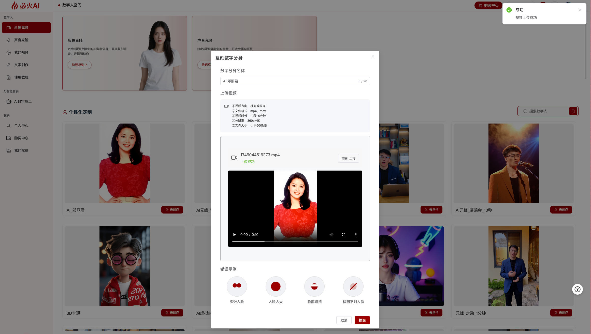 图片展示的是必火 addCriterion addCriterion火AI平台的“必火AI数字人”页面。页面上方有“必火”标志及“必火AI”字样，左侧有导航栏。页面中部突出显示“必火AI数字人”，下方有“必火 addCriterion火 addCriterion火AI数字人”和“必火AI数字人”两个 addCriterion addCriterion