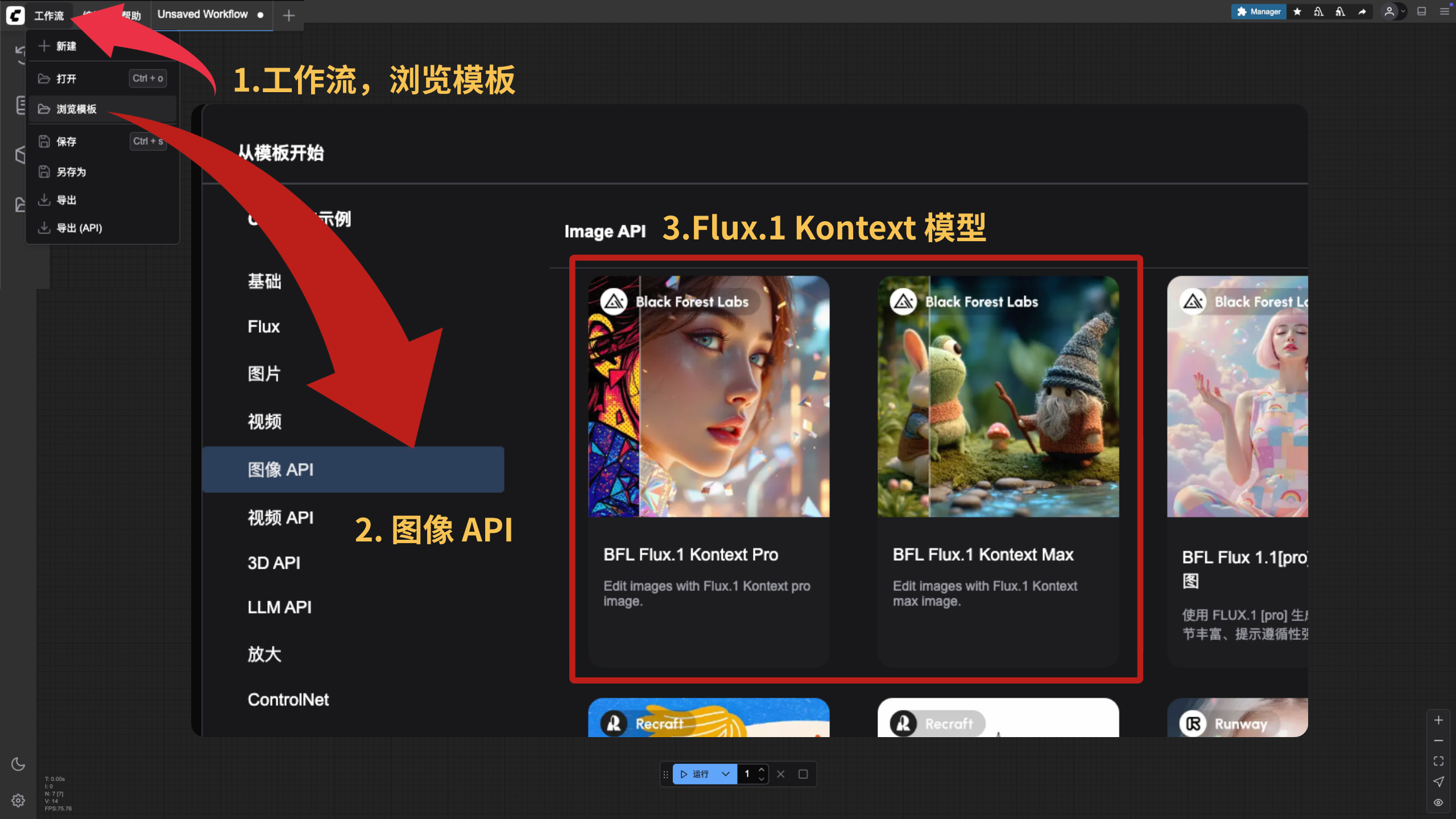 图片展示了Stable Diffusion WebUI工作流界面中“图像API”部分。左侧导航栏有“工作流”“示例”“基础”“Flux”“图片”“视频”“图像API”“视频API”“3D API”“LLM API”“放大”“ControlNet”等选项，其中“图像API”被红色箭头指向。右侧是“3.Flux.1 Kontext模型”区域，展示了“BFL Flux.1 Kontext Pro”和“BFL Flux.1 Kontext Max”两个模型，前者为Pro版本，后者为Max版本，均有红色框突出显示。该图片与上下文介绍的在工作界面左上角进入“图像API”并选择模型版本的内容相呼应。