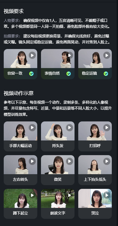 图片展示了视频人脸模型训练时的视频要求及动作示例。视频要求方面，人物需仅1人、五官清晰、不戴帽子口罩，且多个视频同一天拍摄，避免脸部外貌变化；拍摄要求包括更换背景、光线良好、镜头固定或稳定、对焦到人脸上。动作示例涵盖手部大幅运动、捋头发、打招呼、左右转头、微笑、上下抬头低头、蹲下起立、朗读文字、哭泣等多样化人像视频，以提升模型训练效果。该图与上下文介绍的视频人脸模型训练步骤相关，是对补充多角度视频时应上传视频类型的具体说明。