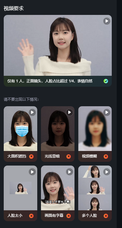 图片展示的是可灵AI视频人脸模型训练中上传视频的视频要求界面。上方有“视频要求”标题，下方示例视频中人物为一位长发女性，手举在空中。下方文字提示“仅有1人，正面镜头，人脸占比超过1/4，表情自然”，并有绿色勾选标志。下方还列出不应出现的情况，包括大面积遮挡、光线昏暗、视频模糊、人脸太小、画面有字幕、多个人脸等，每个情况旁有红色叉号标识。该图片与上下文介绍的视频人脸模型训练步骤相关，是对上传视频要求的具体说明。