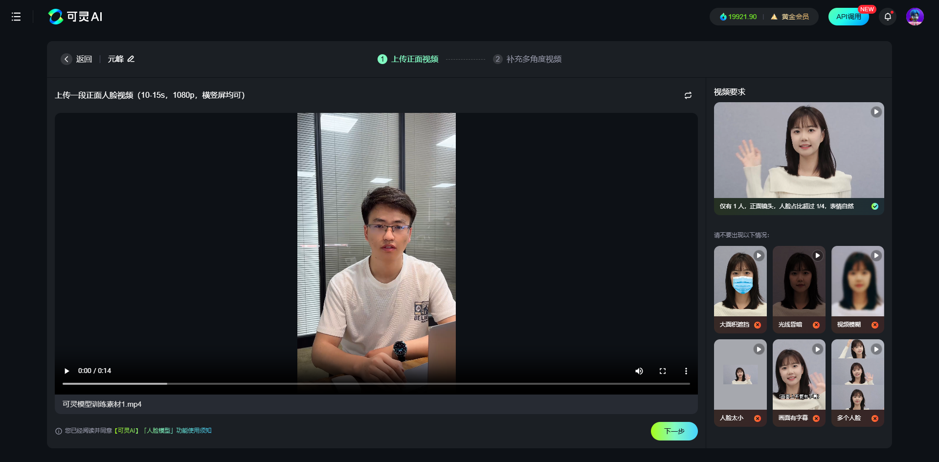 图片展示的是可灵AI平台中上传正面视频的界面。左侧显示上传的正面视频画面，右上角有“上传正面视频”和“补充多角度视频”按钮。右侧视频列表中，有多个视频缩略图，其中“视频需求”下的“视频需求1”被选中。该图片与文档中“第2步：上传一个正面的视频，上传一段正面人脸视频（10 - 15s，1080p，横竖屏均可）”的内容对应，直观呈现了上传正面视频的操作界面。