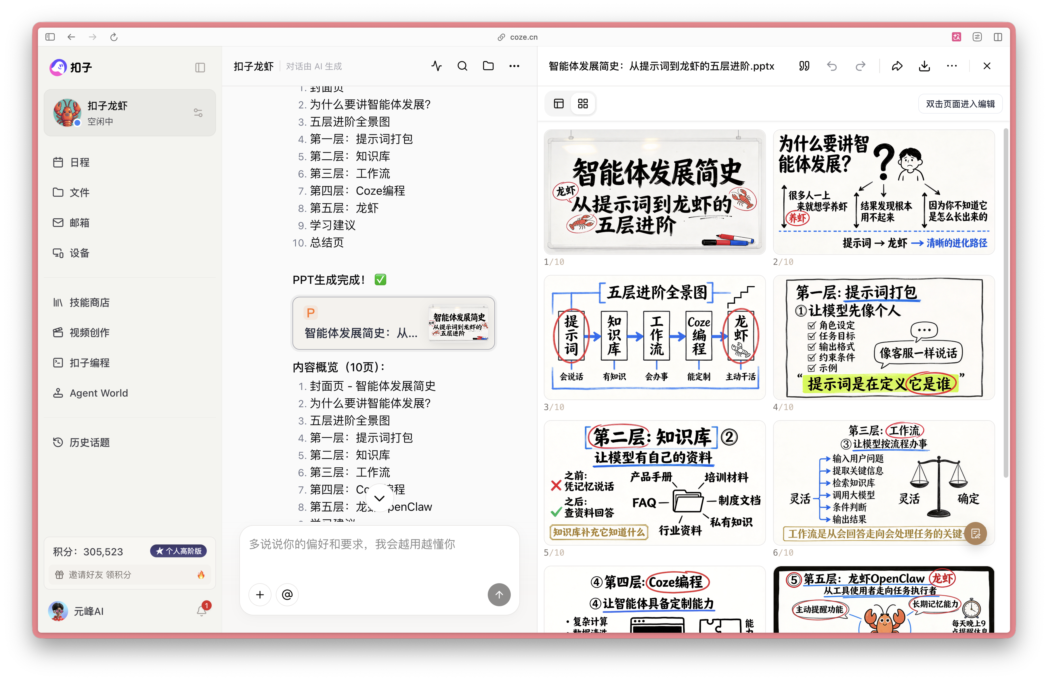 图片展示了Coze 2.5的界面及PPT生成功能。左侧为Coze界面，显示用户“和子龙虾”信息，有日程、文件、邮箱等选项，下方有积分和任务栏。右侧是PPT生成界面，上方标题为“智能体发展简史：从提示词到龙虾的五层进阶”，下方有PPT内容，包括智能体发展简史、为什么重视智能体发展等板块，还展示了PPT中的部分页面内容。该图片与上下文介绍的Coze 2.5具备PPT生成功能相契合。