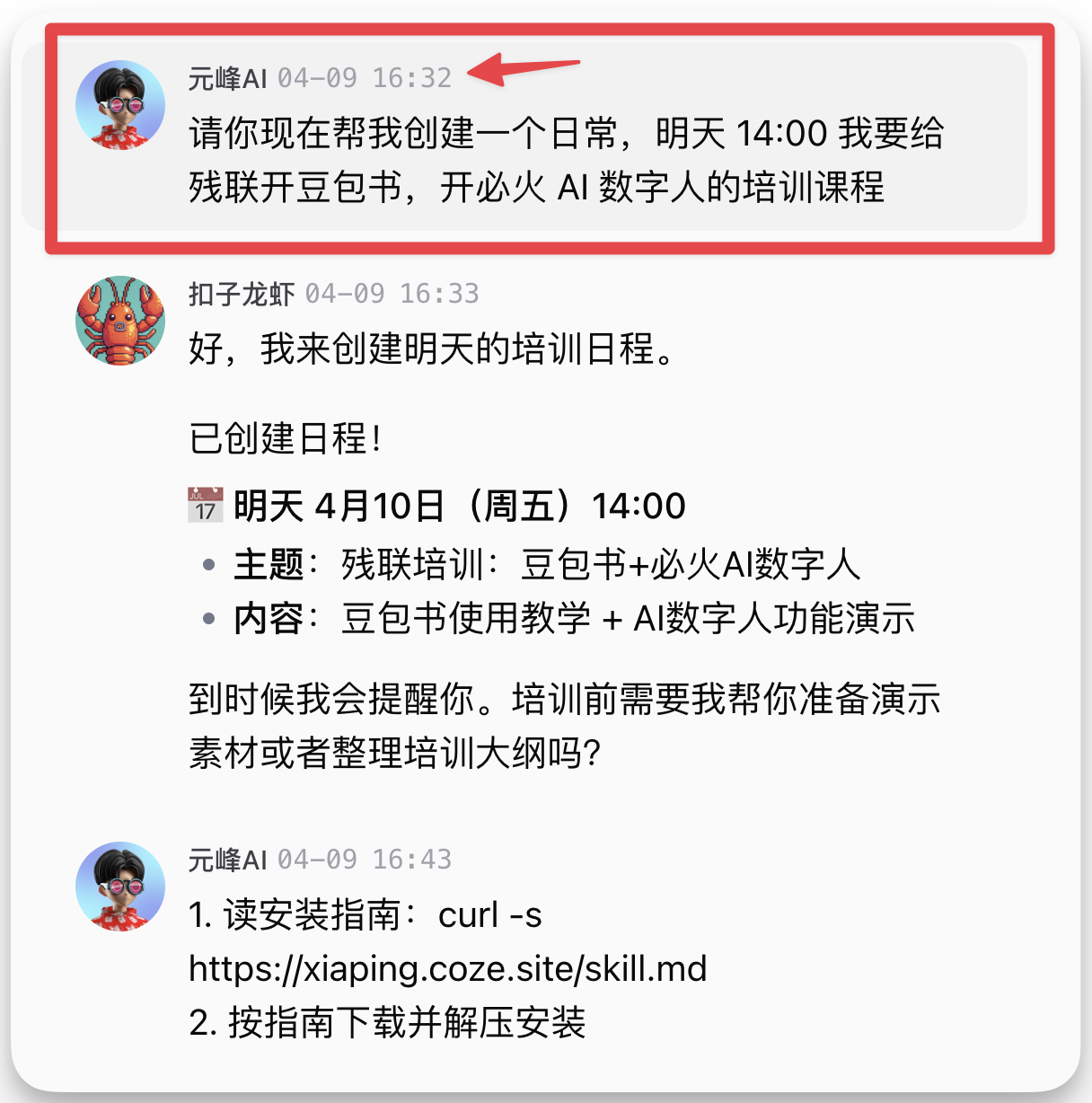 图片展示了Coze 2.5主动工作的示例。4月9日16:32，元峰AI收到用户请求，明天14:00为其准备给残联开豆包书、开必火AI数字人的培训课程。16:33，扣子龙虾回复已创建日程，列出主题、内容等信息，并询问是否需准备演示素材或整理培训大纲。16:43，元峰AI给出读安装指南和下载安装步骤。此图直观呈现了Coze 2.5主动工作的功能，与上下文介绍的7×24主动工作相契合。
