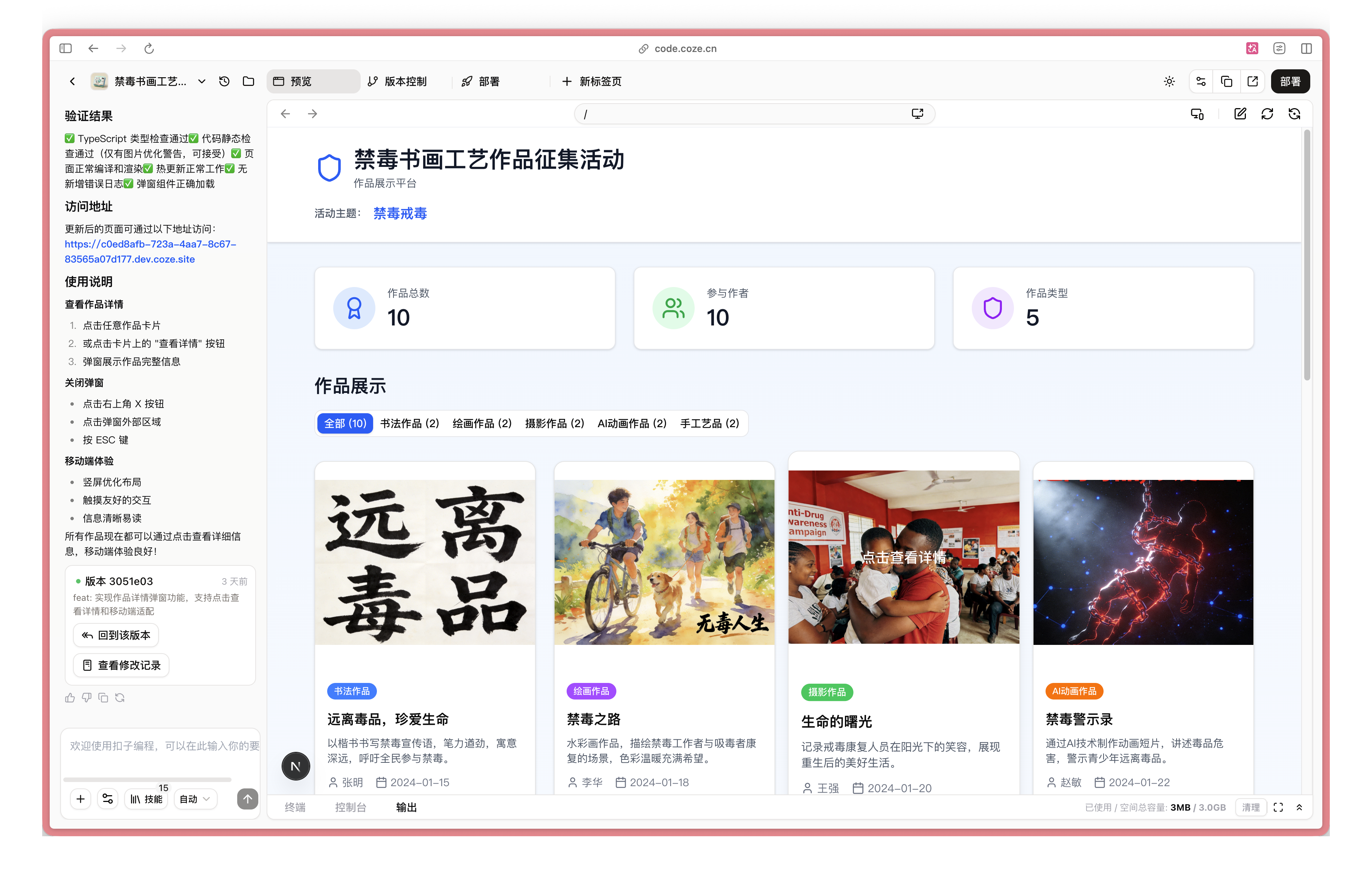 图片展示的是Coze平台生成的“禁毒书画工艺作品征集活动”网页。网页上方有活动名称及活动类型等信息，下方有作品展示区域，展示了5幅作品图片，包括“远离毒品”“禁毒之路”“生命的曙光”“禁毒警示录”等，每幅作品下方有作者、发布时间及作品介绍。左侧有活动详情、作品详情、活动规则等板块，右侧有活动链接、活动海报等。该图片直观呈现了Coze平台生成网页的效果，与上下文介绍的无需懂代码、手机操作即可生成完整网页的内容相契合。