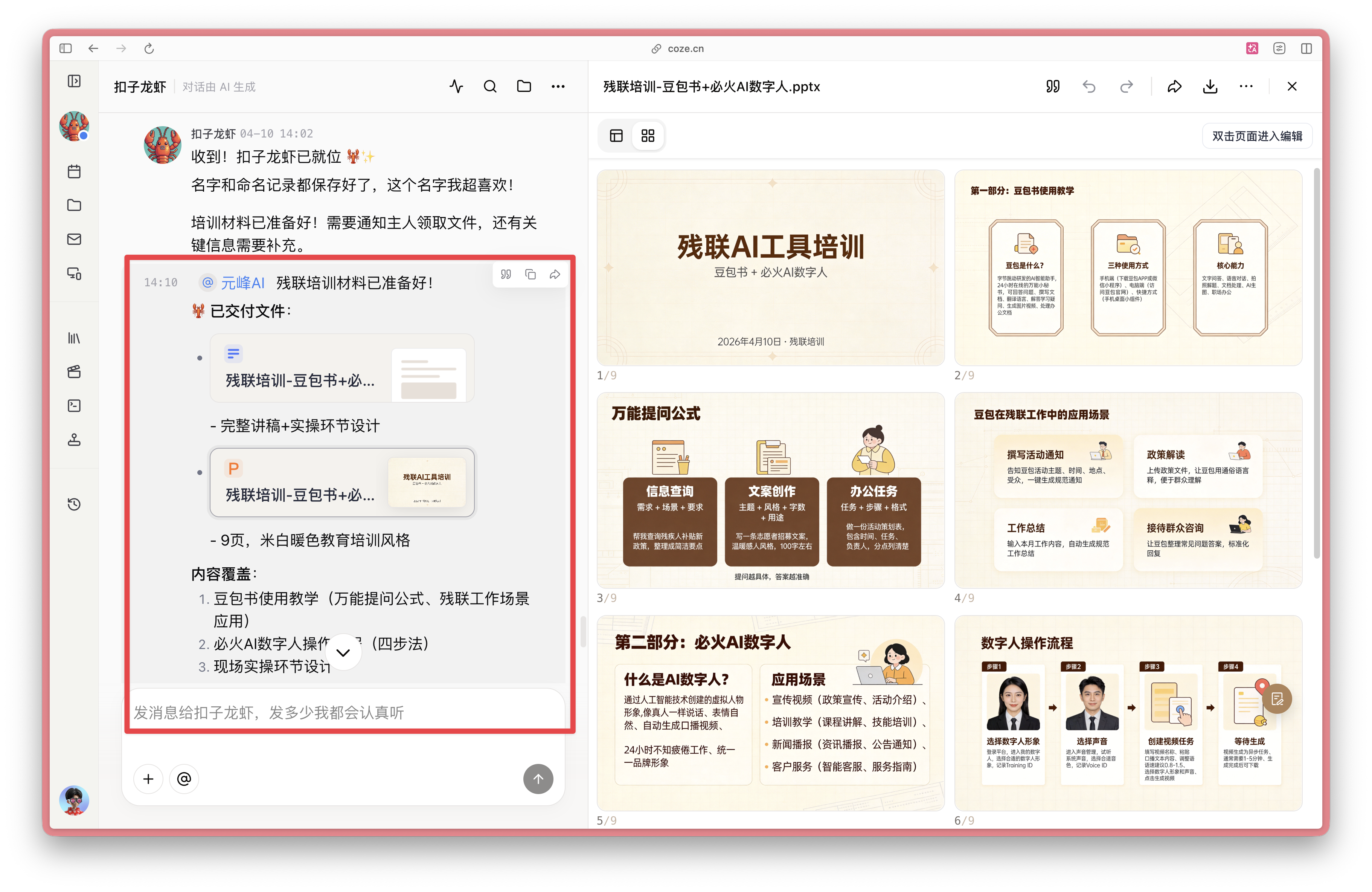 图片展示了Coze 2.5在内容创作与创意编辑方面的功能。左侧是扣子龙虾与用户对话界面，显示“残联培训-营包+PPT”已发送，还提及“残联培训-营包+PPT”已发送。右侧是“残联AI工具培训”PPT，包含“残联培训-营包+PPT”等内容。该图片与上下文紧密相关，直观呈现了扣子在剧本创作、视频编导等方面的能力，如从剧本到成片自动完成分镜拆解、素材匹配和视频合成等，体现了其作为满级创作专家的特性。