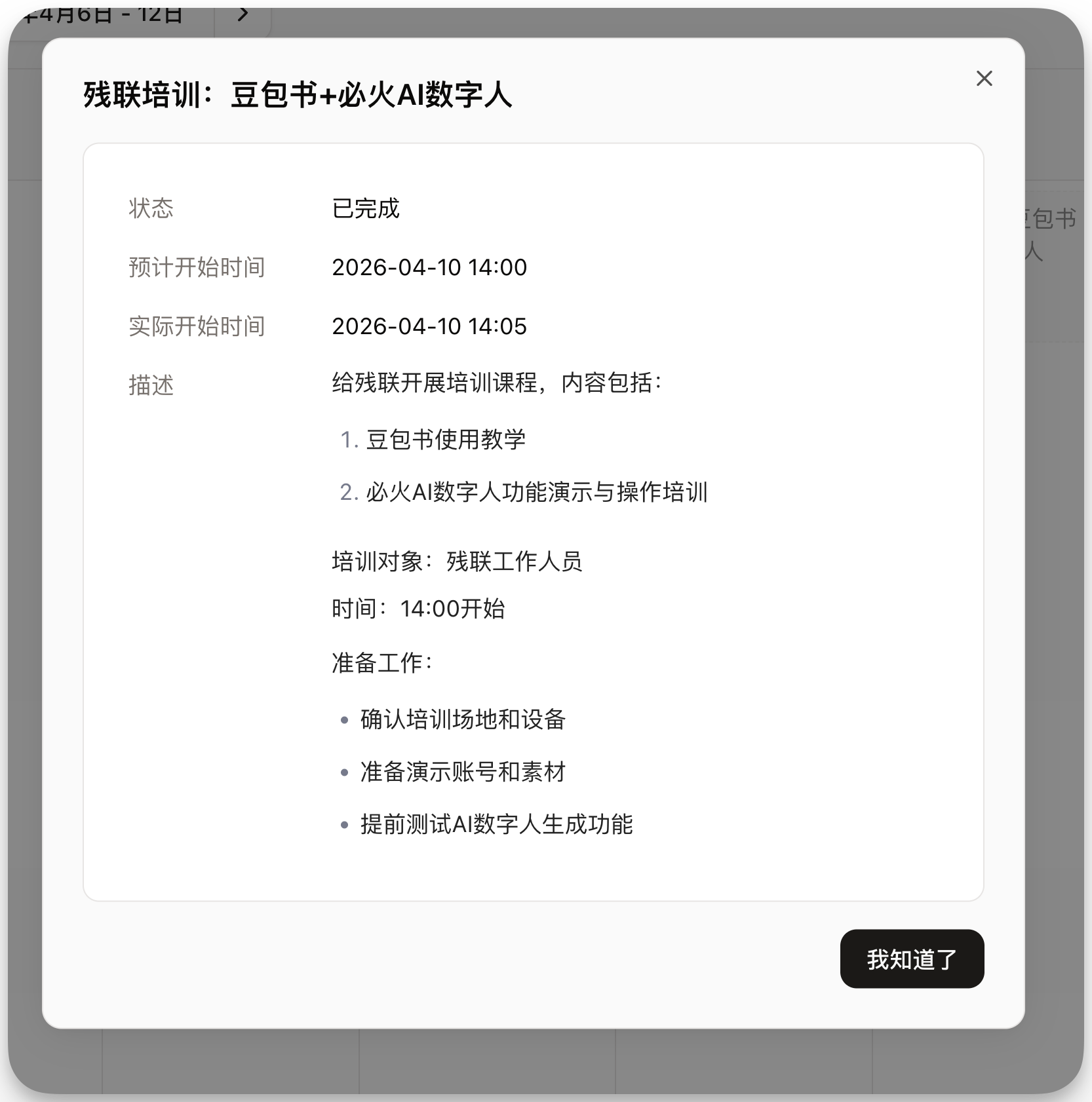 图片展示的是Coze 2.5主动工作功能的示例。4月10日14:00，Coze主动提醒“我”为残联开豆包书、必火AI数字人的培训课程，并在14:05给出培训大纲和PPT。该图片与上下文紧密相关，是对上文“举个真实的例子”中Coze 7×24主动工作的具体呈现，直观展示了其主动提醒和准备材料的功能。