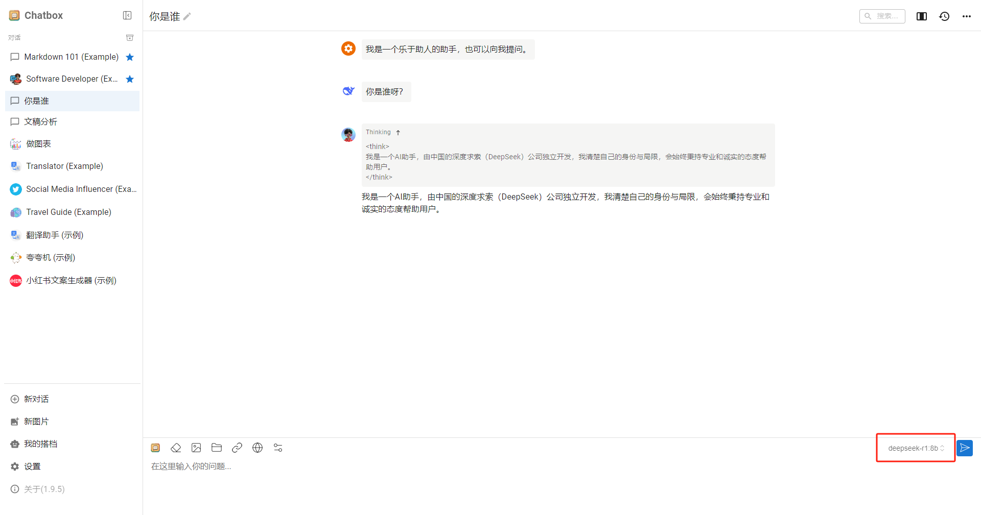 图片展示的是Chatbox界面，左侧有Markdown、软件开发等主题选项，下方有“新对话”“复制片段”“我的文档”“设置”等选项。右侧显示“我是一个乐于助人的助手，也可以向我提问”及“你最喜欢？”等对话内容。底部输入框提示“在这里输入你的问题...”，右下角有“deepseek-r1:8b”标识和蓝色发送按钮。该图片与上文介绍在Chatbox和DeepSeek进行交互的内容相呼应，直观呈现了操作界面。