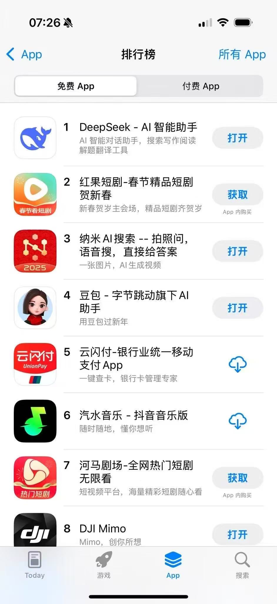 图片展示的是手机应用商店的排行榜界面，时间为07:26，显示有2G流量和50%电池电量。排行榜中，免费App部分，DeepSeek - AI智能助手排在第1位，红果短剧 - 春节精品短剧贺新春排第2，纳米AI搜索 - 拍照问，语音搜，直接给答案排第3；付费App部分，云闪付 - 银行业统一移动支付App排第5。该图片与文档中提到的DeepSeek火爆背后存在服务器“繁忙”问题相呼应，直观呈现了其在应用商店的排名情况。