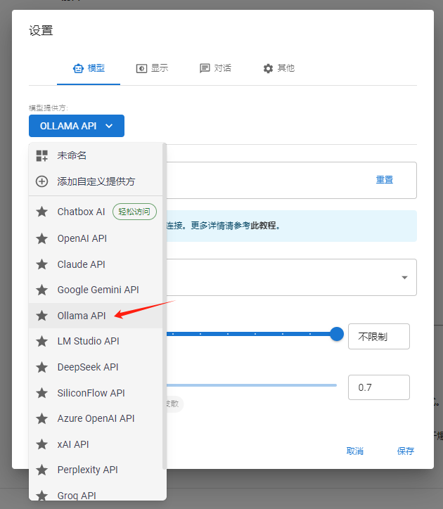 图片展示的是一个设置界面，处于“模型”标签下。界面中有一个下拉菜单，显示了多个模型提供方选项，如Chatbox AI、OpenAI API等。其中，“Ollama API”选项被红色箭头突出指向。该图片与上下文紧密相关，上下文提到在设置中选择模型提供方为“Ollama API”，模型选择“deepseek-r1:8b”，此图直观呈现了操作步骤中选择模型提供方的界面位置和选项，帮助用户明确操作指向。