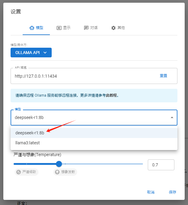 图片展示的是本地部署可视化DeepSeek R1模型时的设置界面。在“模型”标签下，模型提供方选择为“OLLAMA API”，API端点为“http://127.0.0.1:11434”。模型下拉菜单中，显示了“deepseek-r1:8b”“llama3:latest”两个选项，其中“deepseek-r1:8b”被红色箭头指向。该图片与上文提到的在设置中选择模型提供方为Ollama API，模型选择“deepseek-r1:8b”的内容相呼应，直观呈现了操作步骤。