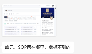图片展示了一段对话界面。左侧是一段英文内容，右侧是一个头像及带有文字的卡片样式内容。下方有一句中文提问“峰兄，SOP摆在哪里，我找不到的”。结合上下文，该图片是在说明行动营的SOP手册已公布在AI破局的星球里，此对话内容反映出有人找不到SOP手册的情况，与上文提到免费获取SOP手册相呼应，体现出部分人在获取手册时存在疑问。