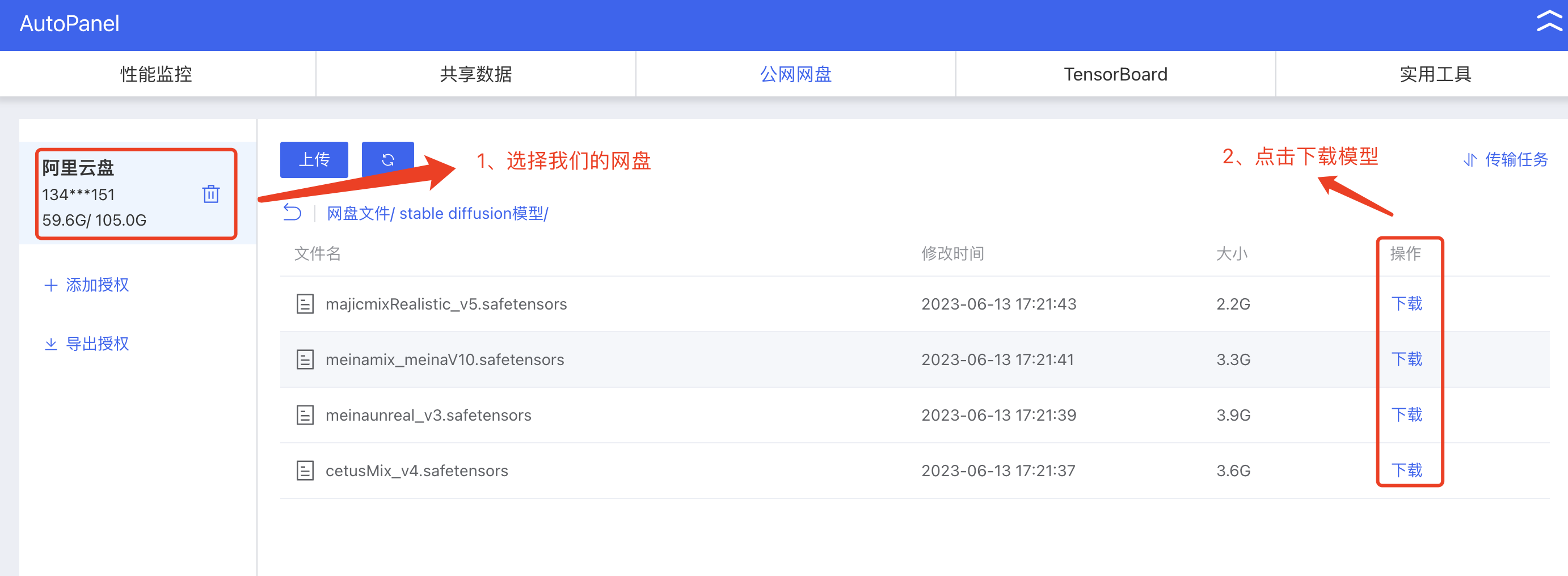 图片展示的是在AutoPanel中加载本地镜像的步骤。左侧显示阿里云盘相关信息，右侧有“上传”“下载”按钮。中间区域有“1、选择我们的网盘”“2、点击下载模型”提示，分别对应左侧的“公网网盘”和右侧“操作”列的“下载”按钮。该图片与上下文紧密相关，直观呈现了从选择网盘到点击下载模型的操作步骤，帮助用户在Stable Diffusion Web界面中加载本地模型。