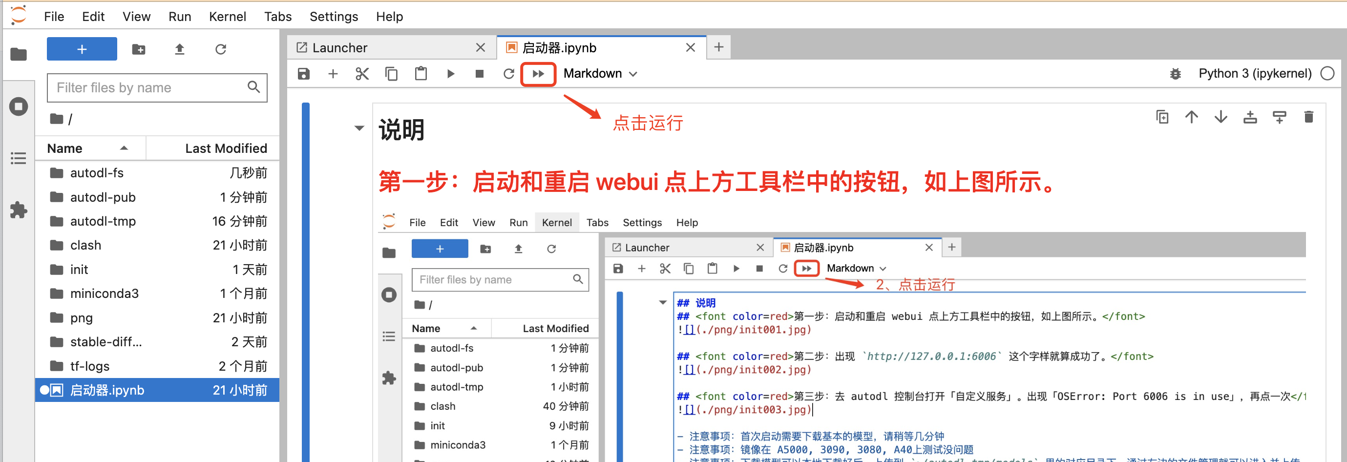 图片展示了搭建SD画图环境中启动Stable Diffusion环境的操作界面。画面中是JupyterLab的“启动器”页面，左侧显示文件列表，右侧是“启动器.ipynb”文件编辑区域。关键信息在于，文件编辑区域上方工具栏处有一个红色箭头指向的运行按钮，旁边配有红色文字“点击运行”，下方说明第一步需启动和重启webui，点击上方工具栏中的该按钮。此图对应文档中启动Stable Diffusion环境操作步骤中的第三步内容。