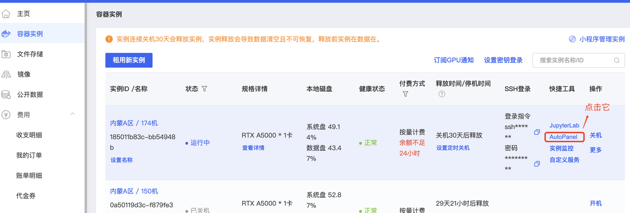图片展示的是AutoDL平台容器实例列表页面。页面左侧为导航栏，选中“容器实例”。右侧显示实例ID、名称、状态、规格详情、本地磁盘、健康状态、付费方式、释放时间/停机时间、SSH登录、操作等信息。其中，174机的“操作”栏中“AutoPanel”被红色框突出显示，对应上下文提到的“点击AutoPanel”操作，指引用户在容器实例列表中点击该按钮，以进行后续操作。