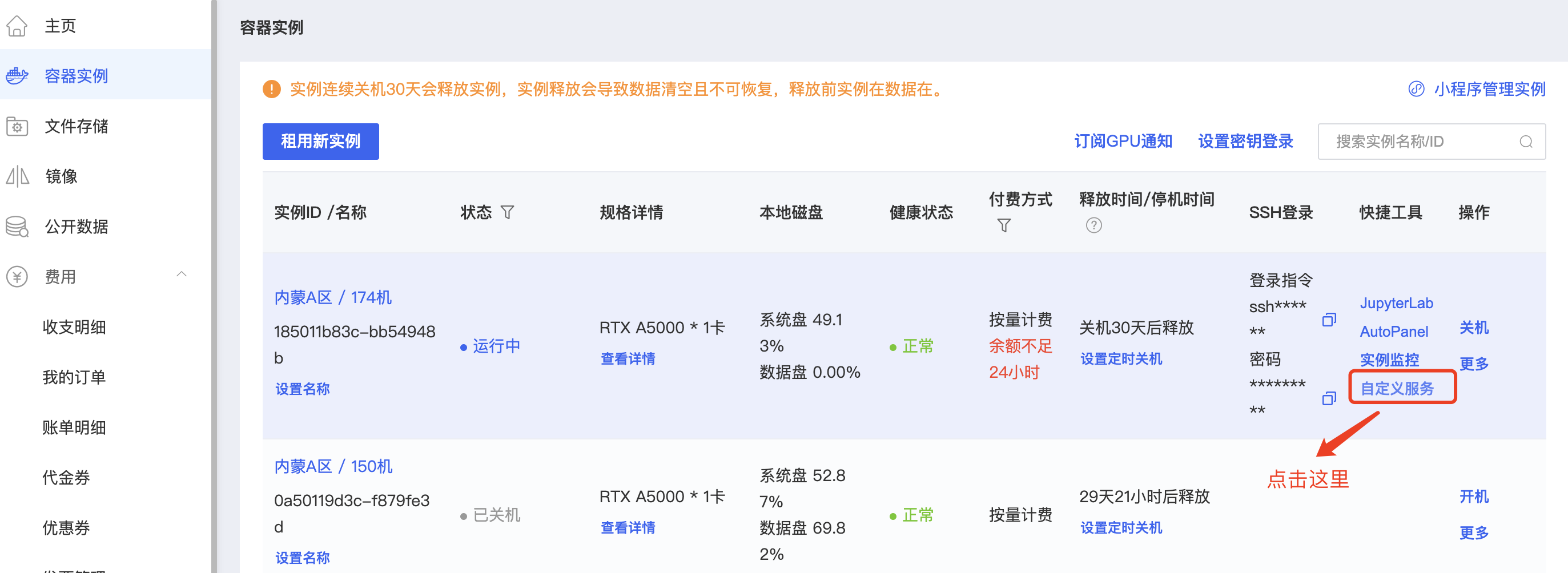 图片展示的是AutoDL平台容器实例列表页面。页面左侧有导航栏，选中“容器实例”。右侧显示了两个容器实例，分别为“内蒙A区/174机”和“内蒙A区/150机”，其中“内蒙A区/174机”状态为运行中，配置为RTX A5000 * 1卡，本地磁盘使用率3%等。页面右侧有“实例监控”“更多”“自定义服务”等操作选项，其中“自定义服务”选项被红色框线突出显示，并有红色箭头指向，提示点击该处。