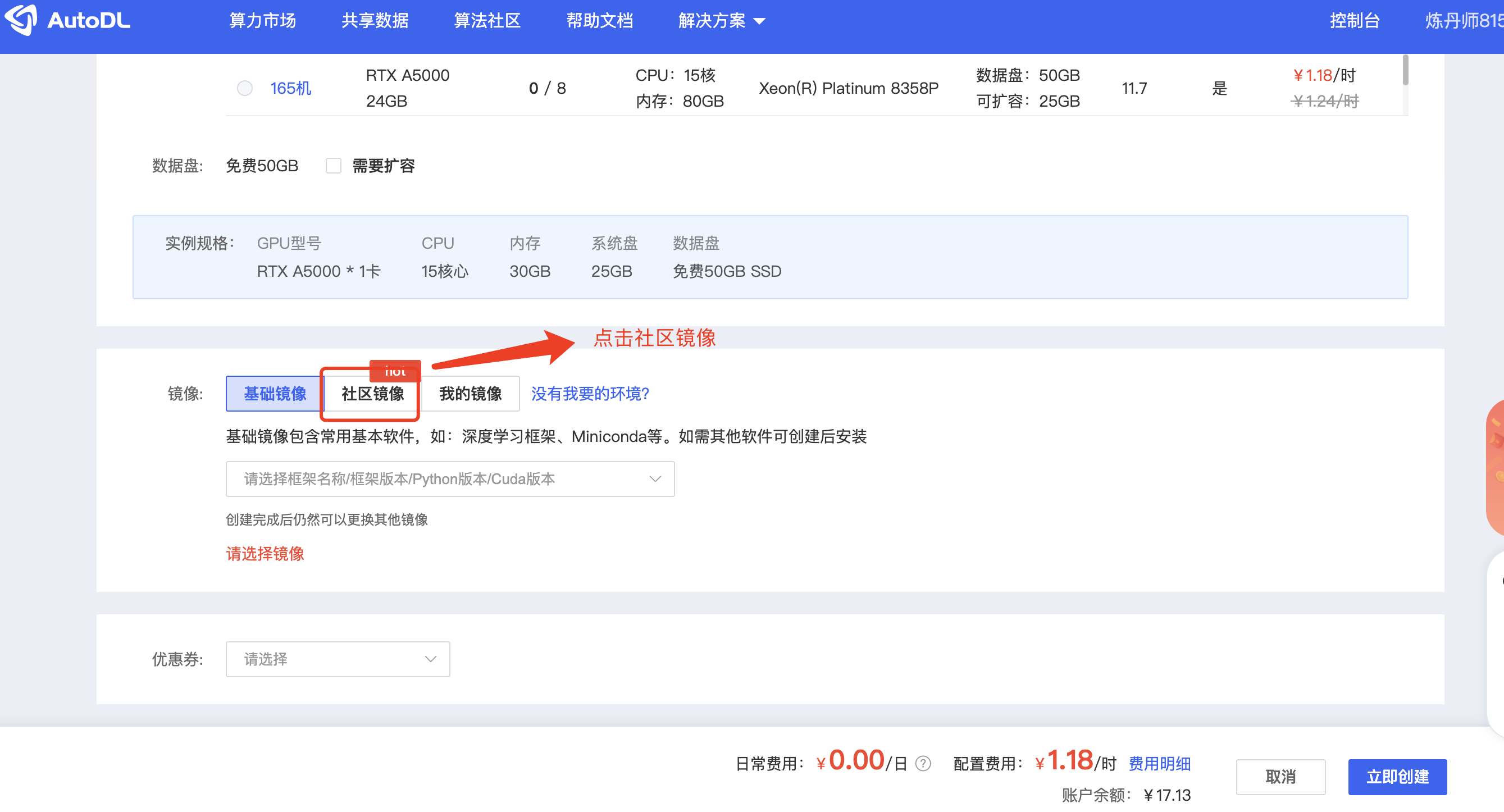图片展示的是AutoDL平台创建AI绘画环境时选择镜像的页面。页面上方显示实例规格为165机，配置有RTX A5000 * 1卡等信息。下方镜像部分有“基础镜像”和“社区镜像”两个选项，其中“社区镜像”被红色箭头指向突出显示。页面提示“我的镜像？没有我的环境？”，并说明基础镜像包含常用基本软件，如深度学习框架、Miniconda等，如需其他软件可创建后安装。该图片与上下文紧密相关，直观呈现了选择镜像的操作步骤。