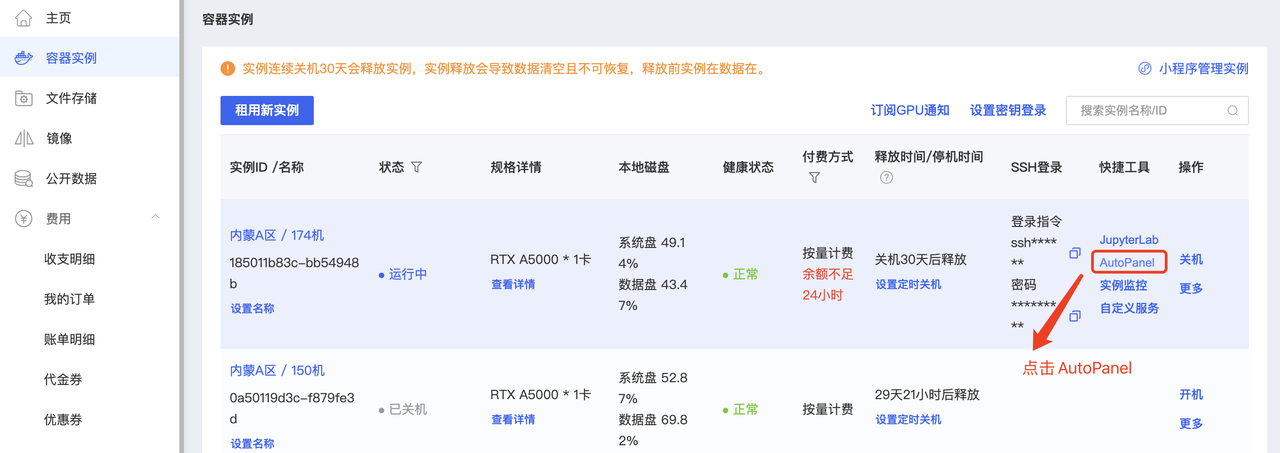 图片展示的是AutoDL平台的容器实例列表页面。页面左侧有导航栏，选中“容器实例”。右侧显示实例列表，包含实例ID、名称、状态、规格详情、本地磁盘、健康状态、付费方式、释放时间/停机时间、SSH登录、快捷工具、操作等信息。其中，实例“内蒙古A区/174机”处于运行中状态，规格为RTX A5000 - 1卡，本地磁盘系统盘49.1%、数据盘43.4%、健康状态正常，付费方式为按量计费，释放时间为24小时后。右侧有“点击AutoPanel”按钮，箭头指向该按钮，与上下文“第一步，我们回到实例列表https://www.autodl.com/console/instance/list，点击AutoPanel”对应。
