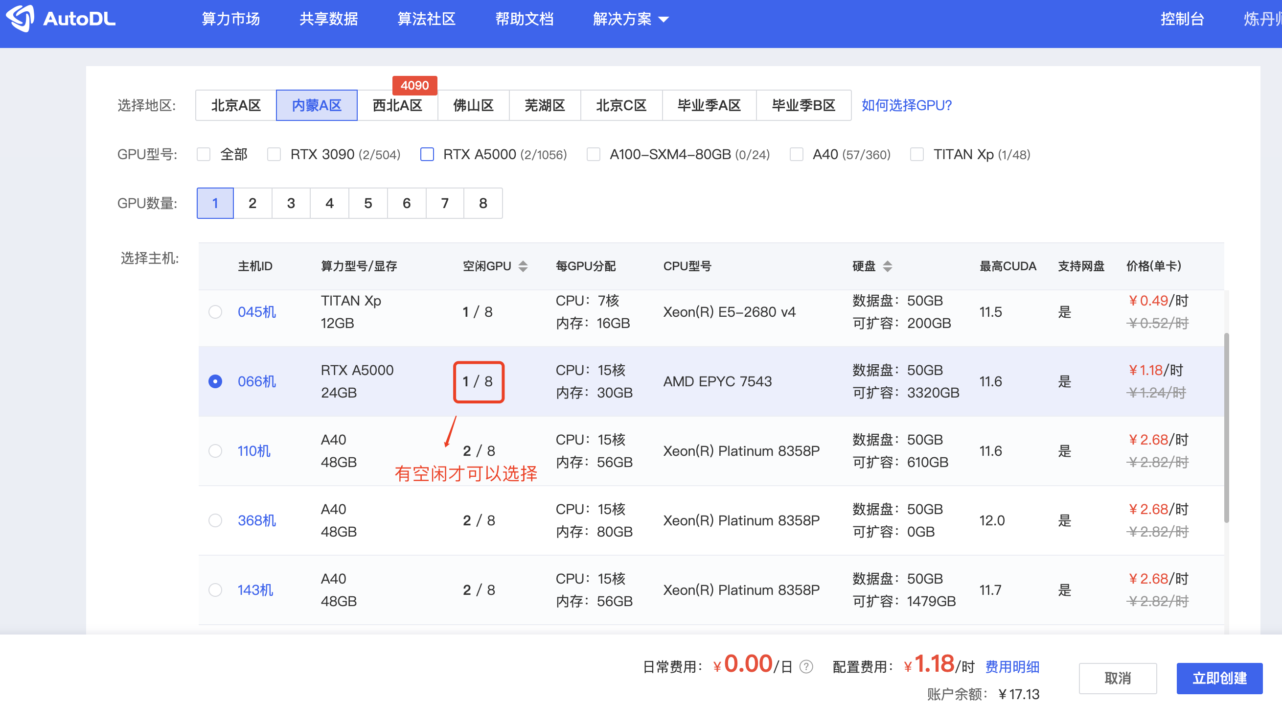 图片展示的是AutoDL租用实例时选择算力型号的页面。可选择地区包括北京A区、内蒙A区等，GPU型号有RTX 3090等多种。图中重点突出了A5000算力型号，其空闲GPU数量显示为1/8，有箭头指向并标注“有空闲才可以选择”。上下文提到搭建SD画图环境时需优先选择内蒙A区，且选择A5000算力型号要有空闲GPU才可操作，此图直观呈现了选择A5000算力型号时的页面情况及空闲GPU状态，辅助说明上下文的操作步骤。