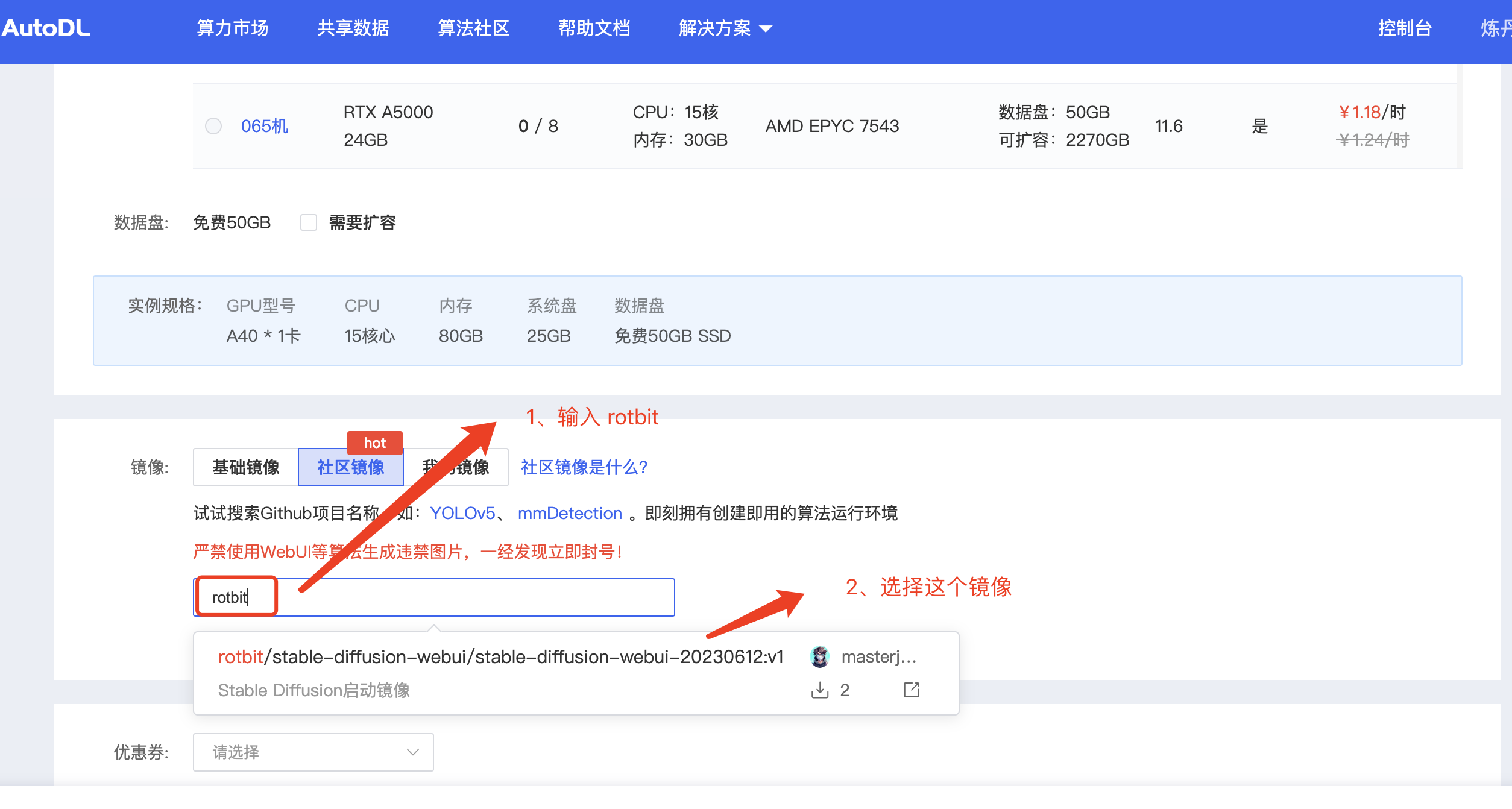 图片展示的是AutoDL平台中选择社区镜像的操作界面。画面中，在“社区镜像”标签下的搜索框处有红色箭头和数字序号“1、”标识，指向输入框，提示在此输入“rotbit” ；下方有另一个红色箭头和数字序号“2、”，指向“rotbit/stable - diffusion - webui/stable - diffusion - webui - 20230126 - v1”镜像，提示选择该镜像。此图与上文描述的在搜索框中输入“rotbit”并选择图中镜像的操作步骤对应，是对文字内容的直观展示。