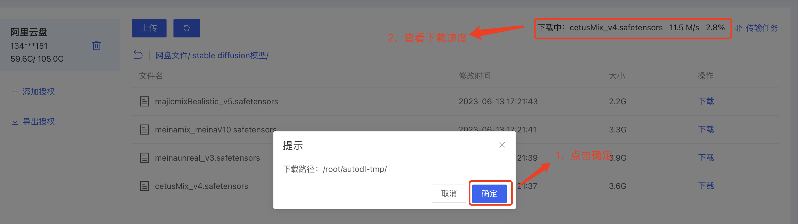 图片展示的是阿里云盘下载模型到实例上时的界面。在点击下载后弹出的提示框中，显示下载路径为“/root/autodl-tmp/”，点击确定即可开始下载。界面右上方显示正在下载的模型为“cetusMix_v4.safetensors”，下载速度为11.5 M/s，下载进度为2.8%。该图片与上文“阿里云盘下载模型到实例上”的操作步骤相关，是点击下载后弹出提示框及显示下载进度的具体展示。