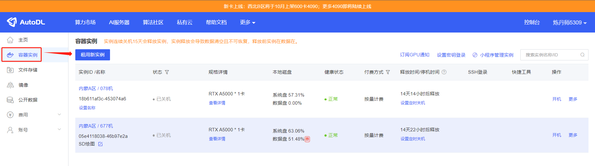 图片展示了AutoDL平台的容器实例列表页面。页面左侧有导航栏，其中“容器实例”选项被红色框突出显示。右侧显示了两个实例信息，包括实例名称、状态、规格、本地磁盘、健康状态、付费方式、释放时间等。其中，实例“内蒙A区 / 078机”已关机，实例“内蒙A区 / 677机”也已关机，均配备RTX A5000显卡。该图片与上下文紧密相关，直观呈现了上文提到的点击控制台后看到的实例列表页面，帮助用户了解容器实例的相关信息。