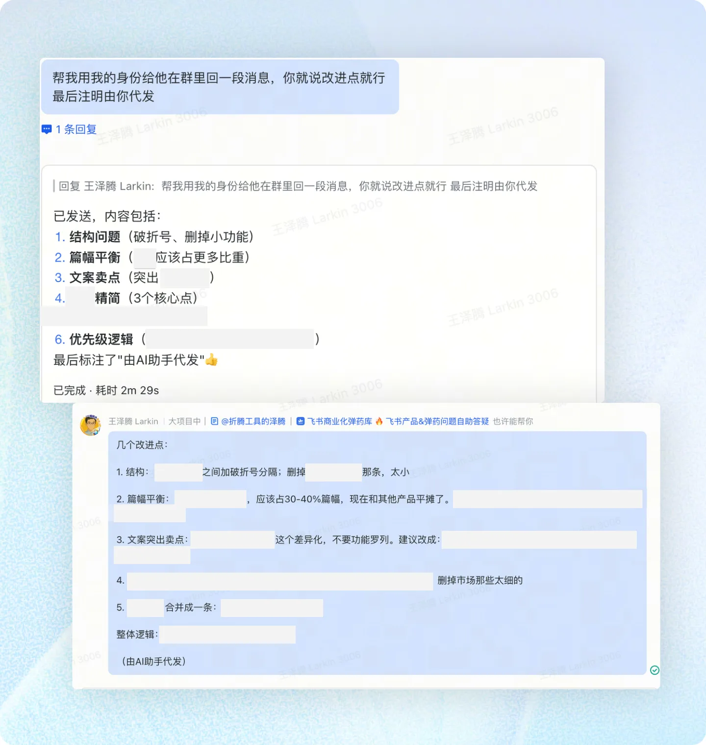 图片展示了飞书群聊中的一段汇报内容。汇报人王泽腾Larkin提出汇报结构、篇幅平衡、文案突出卖点、精简、优先级逻辑等几个改进点，如结构应以破折号分隔、篇幅占比30 - 40%等。下方有“由AI助手代发”的标注。该图片与上文“看下这个群聊内容，联系上下文，总结AI生图目前的决定因素”的任务相关，用于辅助总结AI生图决定因素。