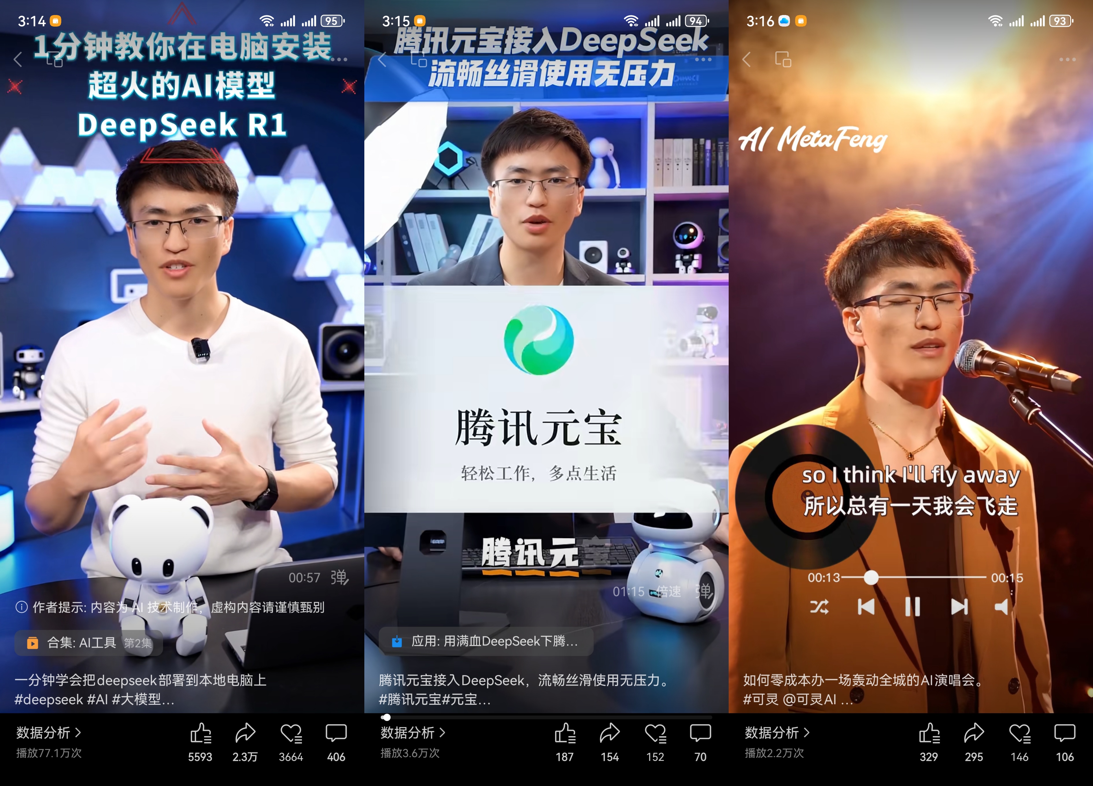 图片展示了腾讯元宝的宣传内容。左侧是“1分钟教你在电脑安装超火的AI模型DeepSeek R1”的视频封面，中间是“腾讯元宝接入DeepSeek，流畅丝滑使用无压力”的宣传图，右侧是“AI MetaFeng”视频封面。三者均与腾讯元宝相关，左侧视频封面显示作者为“AI集”等，中间宣传图有“腾讯元宝 轻松工作，多点生活”字样，右侧视频封面有“so I think I’ll fly away所以总有一天我会飞走”等歌词。这些图片与文档中介绍腾讯元宝的内容相呼应。