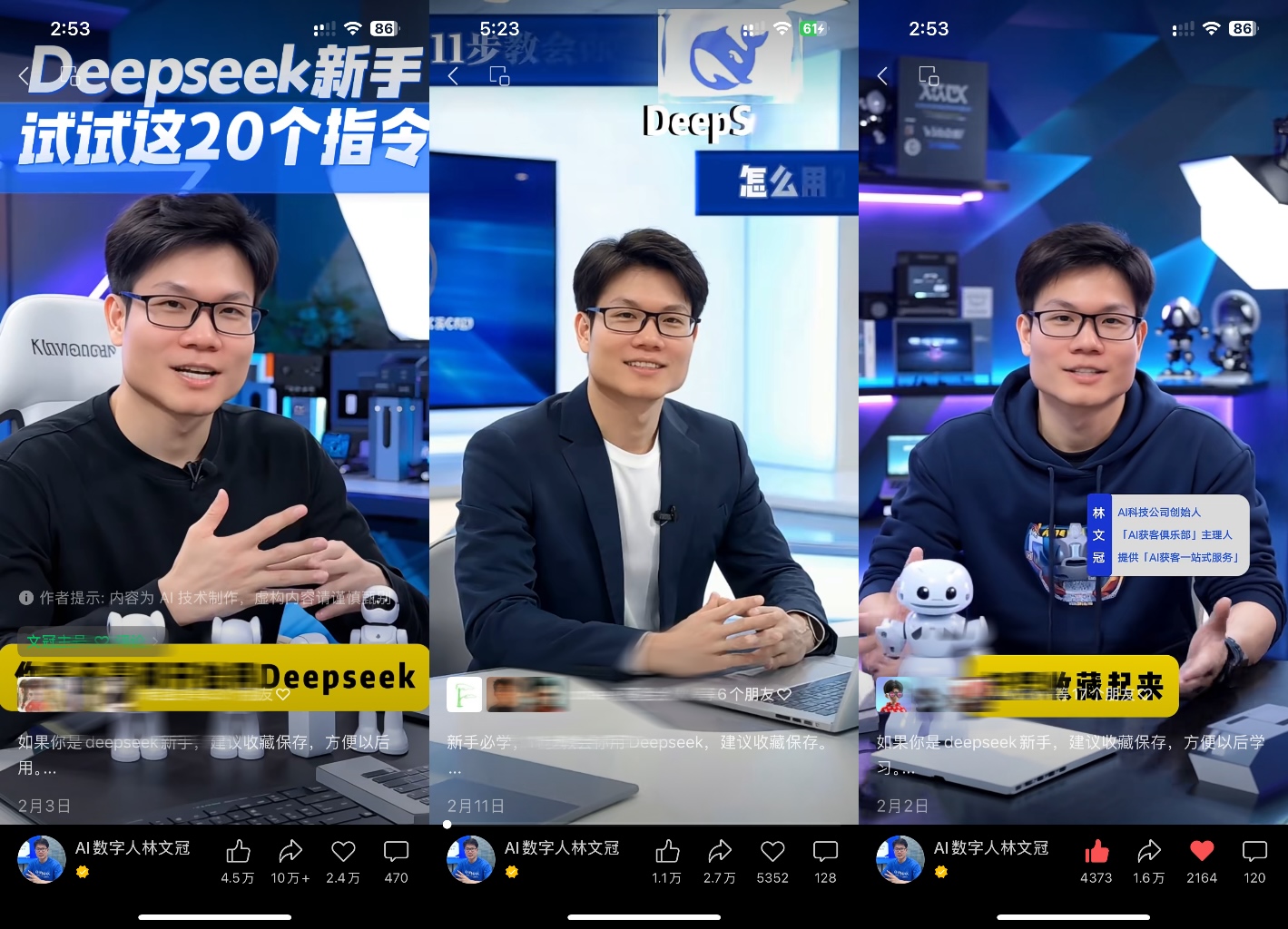 图片展示了三位数字人林文冠在不同场景下的视频画面。左侧视频标题为“Deepseek新手试试这20个指令”，播放量10.1万+，点赞2.47万，评论470；中间视频标题为“AI数字人林文冠”，播放量1.1万，点赞2.77万，评论5352；右侧视频标题为“收藏起来”，播放量4.373万，点赞1.67万，评论2164。这些视频均与Deepseek相关，展示了数字人林文冠在不同视频中的表现及播放量、互动数据。
