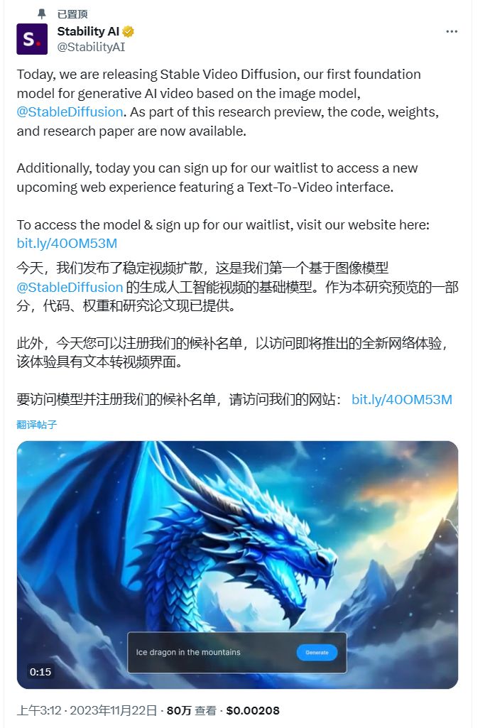 图片为Stability AI发布的关于稳定视频扩散的推文。内容介绍其发布了基于图像模型Stable Diffusion的生成人工智能视频的基础模型，代码、权重和研究论文已提供，还开放了候补名单以访问新网络体验。下方展示了一段时长15秒的视频，画面为山间冰龙，底部有“Ice dragon in the mountains”字样。该图片与上下文紧密相关，直观呈现了稳定视频扩散模型生成的视频效果，辅助说明其功能。