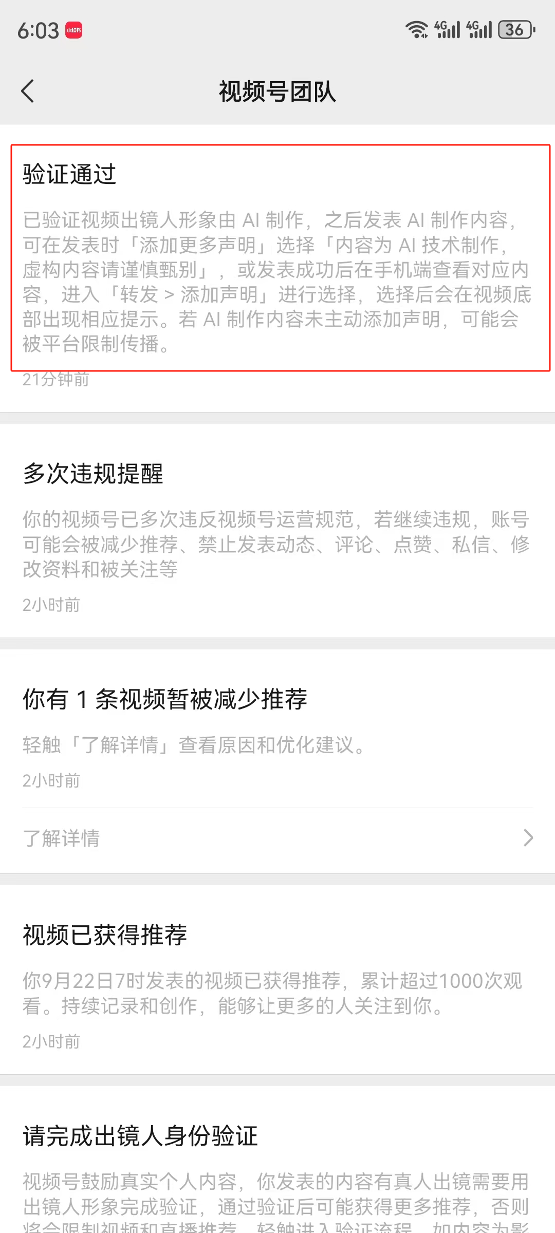 这是手机视频号团队的通知界面，屏幕上方红框标注的“验证通过”为核心内容，下方配套说明：已验证视频出镜人形象由AI制作，若后续发布AI制作内容，可在发表时选择添加相关声明，内容需谨慎甄别，若未主动添加声明，可能会被平台限制传播。该内容对应的是文中提到的“弹出镜人验证”环节，此次验证通过帮助解决了公模认证的相关问题，为顺利推进AI数字人直播带货提供了基础条件。