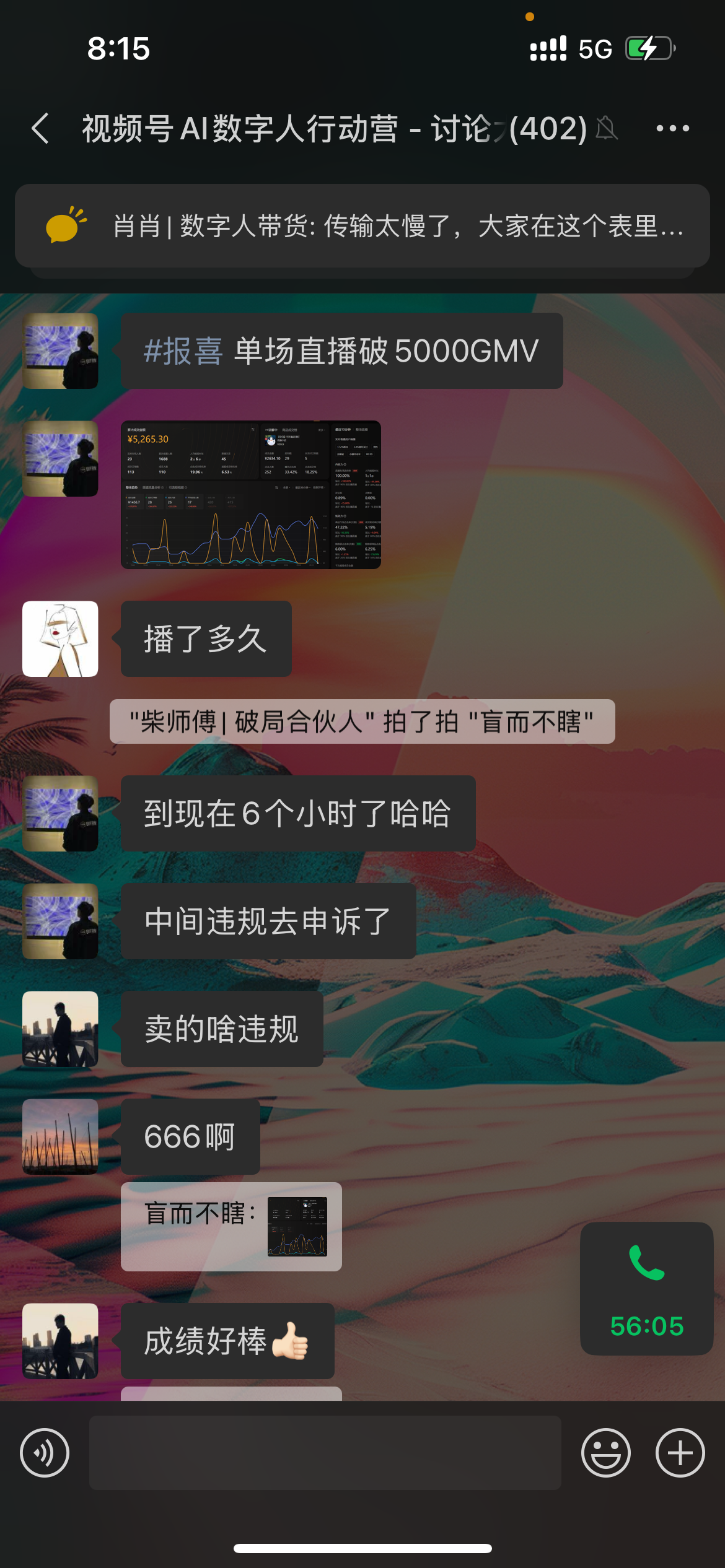 这是视频号AI数字人行动营的讨论群界面截图，群内围绕AI数字人带货展开交流。群内有消息播报单场直播GMV破5000，还展示了包含曲线数据的直播相关统计图表，另有群成员询问直播时长，得到的回复是该场直播时长为6小时，期间还出现违规并进行了申诉，其他成员对该直播情况和成绩发出感慨与肯定。