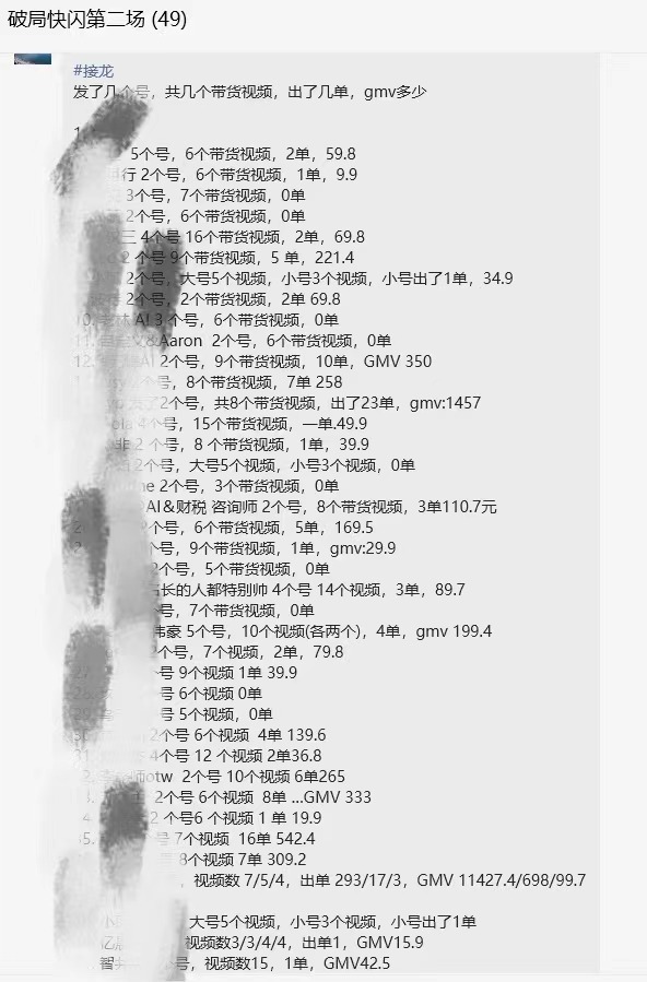这张图片是关于AI数字人快闪第二场带货的数据记录，内容为不同数量带货视频对应的出单情况与GMV数值，比如6个带货视频出2单、GMV为59.8，9个带货视频出9单、GMV为9.9等，还标注有“快闪第二场”的字样，其核心是清晰呈现了本场带货的不同数据维度，对应文档中“破局AI数字人带货开始出单爆单中”以及“两场快闪出单率第一场60%到第二场逼近100%”的相关内容，直观佐证了该带货模式的出单成果。