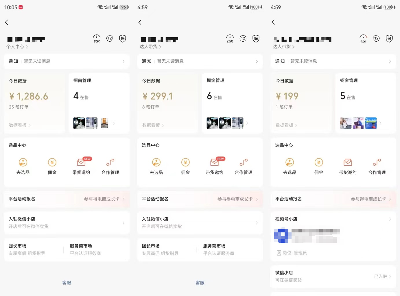 图片展示了三位教练团成员的个人中心界面。左侧教练今日数据为1286.6元，有4笔订单，平台活动报名是参与得电商成长卡；中间教练今日数据为299.1元，有6笔订单，平台活动报名是参与得电商成长卡；右侧教练今日数据为199元，有5笔订单，平台活动报名是参与得电商成长卡。三人均有选品中心、平台活动报名、团长市场、服务电商市场等板块。该图片直观呈现了教练团成员的带货数据及平台活动参与情况，与上下文介绍的教练团带货数据相关。