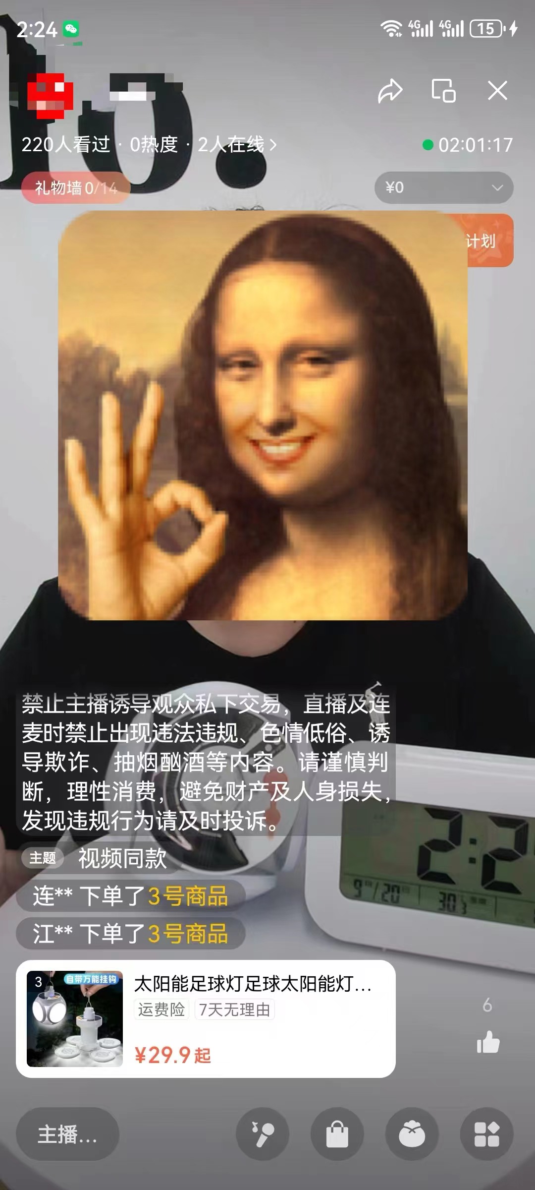 图片展示了一场直播画面。画面中，一位女性主播在镜头前，背景为室内环境，右侧有电子时钟显示2:22。主播下方有商品推荐，显示“太阳能足球灯足球太阳能灯...”等信息，价格为29.9元。画面左上角显示观看人数220人，热度0，2人在线。右上角有“02:01:17”时间显示。该图片与文档中元峰直播带货的内容相关，呈现了直播现场情况。