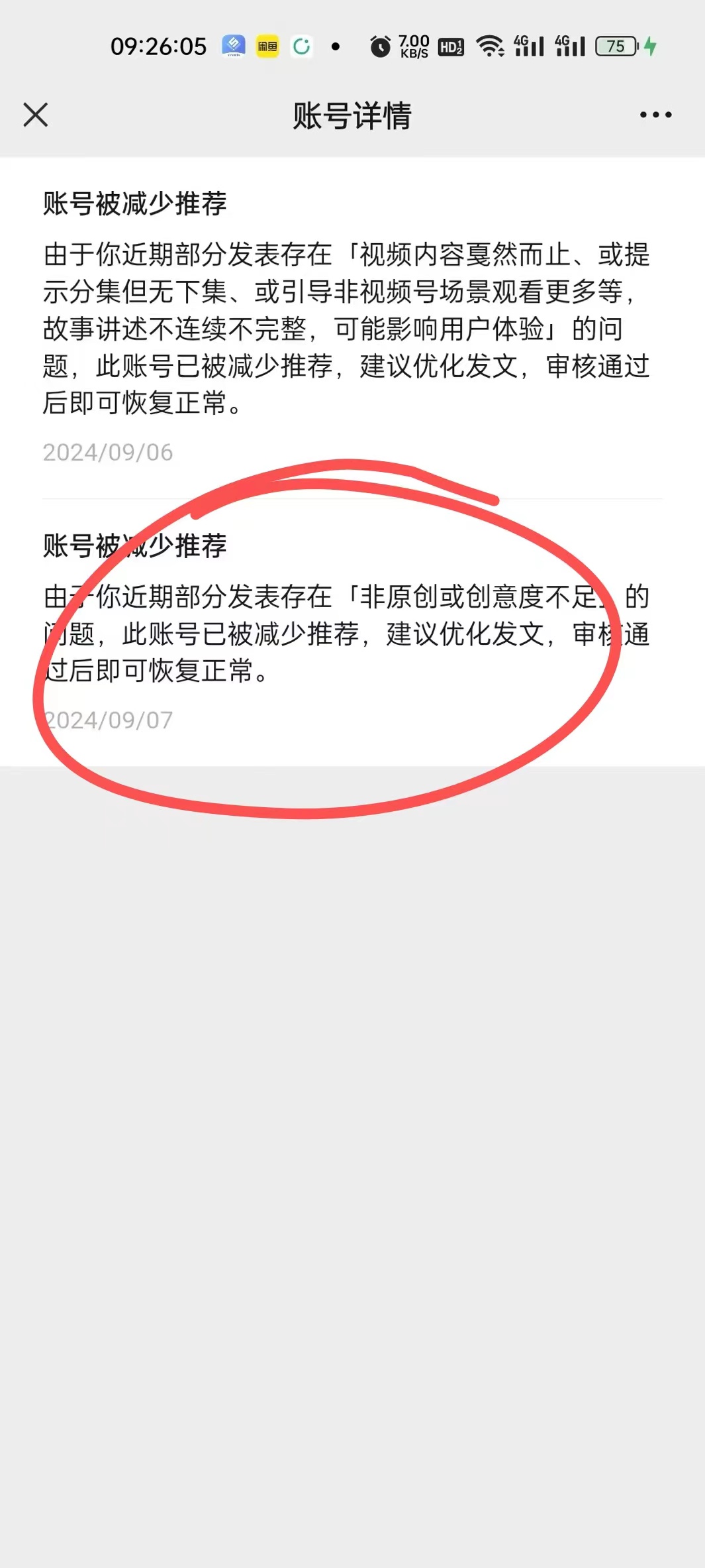 这是一张显示账号详情的界面截图，核心内容是账号被减少推荐的相关提示，界面上方标注了时间09:26:05，页面标题为“账号详情”。截图里的文字明确提示，因近期部分发表的作品存在非原创或创意度不足的问题，该账号已被减少推荐，建议优化发文，审核通过后即可恢复正常。带有红色圈注的内容突出显示了“账号被减少推荐”这一条违规通知信息，日期标注为2024/09/07，这一内容和上下文提到的剪辑项目中遇到同质化、非原创的问题直接相关，对应了项目里去重工作的重要性。