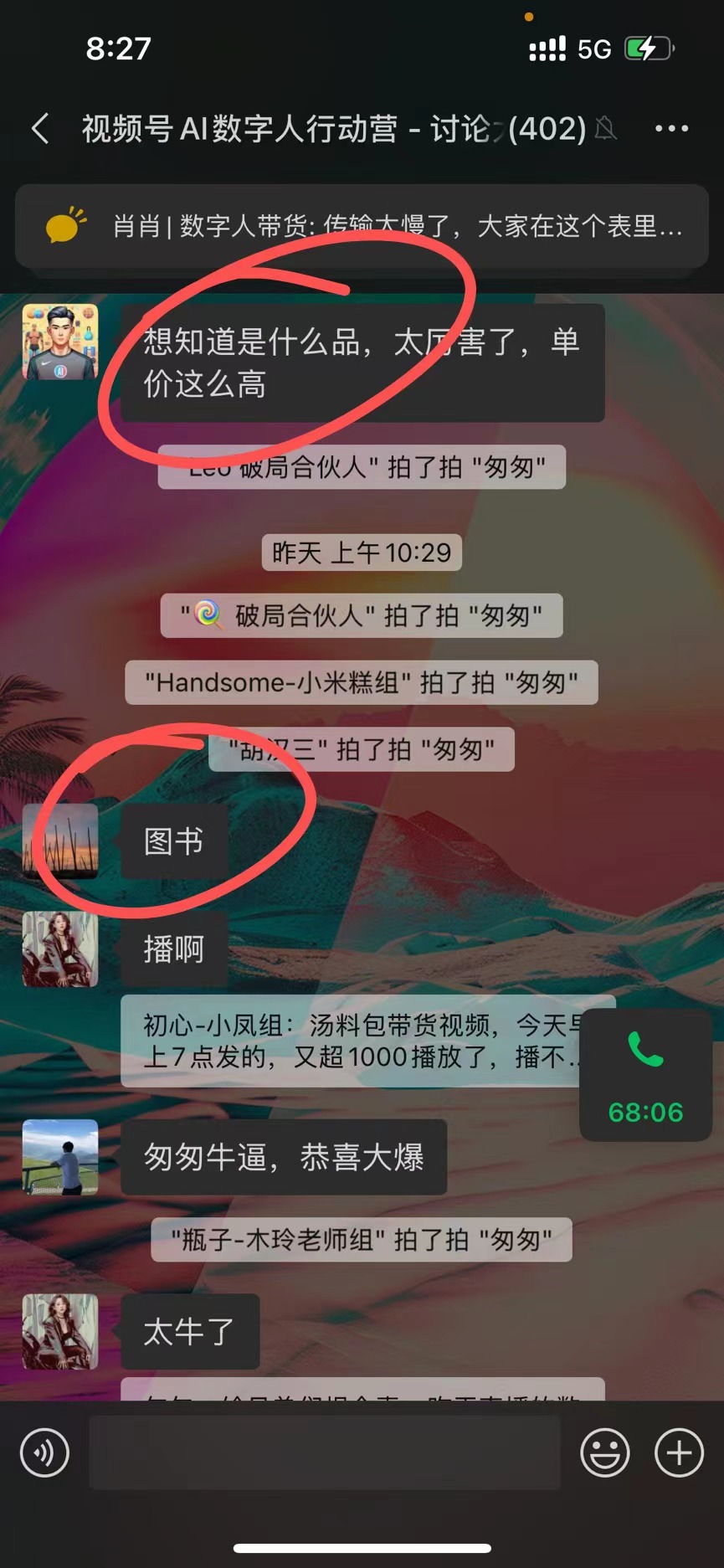 图片展示的是视频号AI数字人行动营讨论群的聊天界面。上方显示时间为8:27，有“视频号AI数字人带货”话题。群内有学员分享图书赛道的带货情况，单场直播GMV达1.7万，还提到有学员单场直播实现5000 GMV，最高1.7W的GMV，今天刷新高，突破3W。图片中用红圈突出显示了“图书”和“想知道是什么品，太厉害了，单价这么高”两条信息，与上下文介绍的图书赛道学员带货情况相呼应。