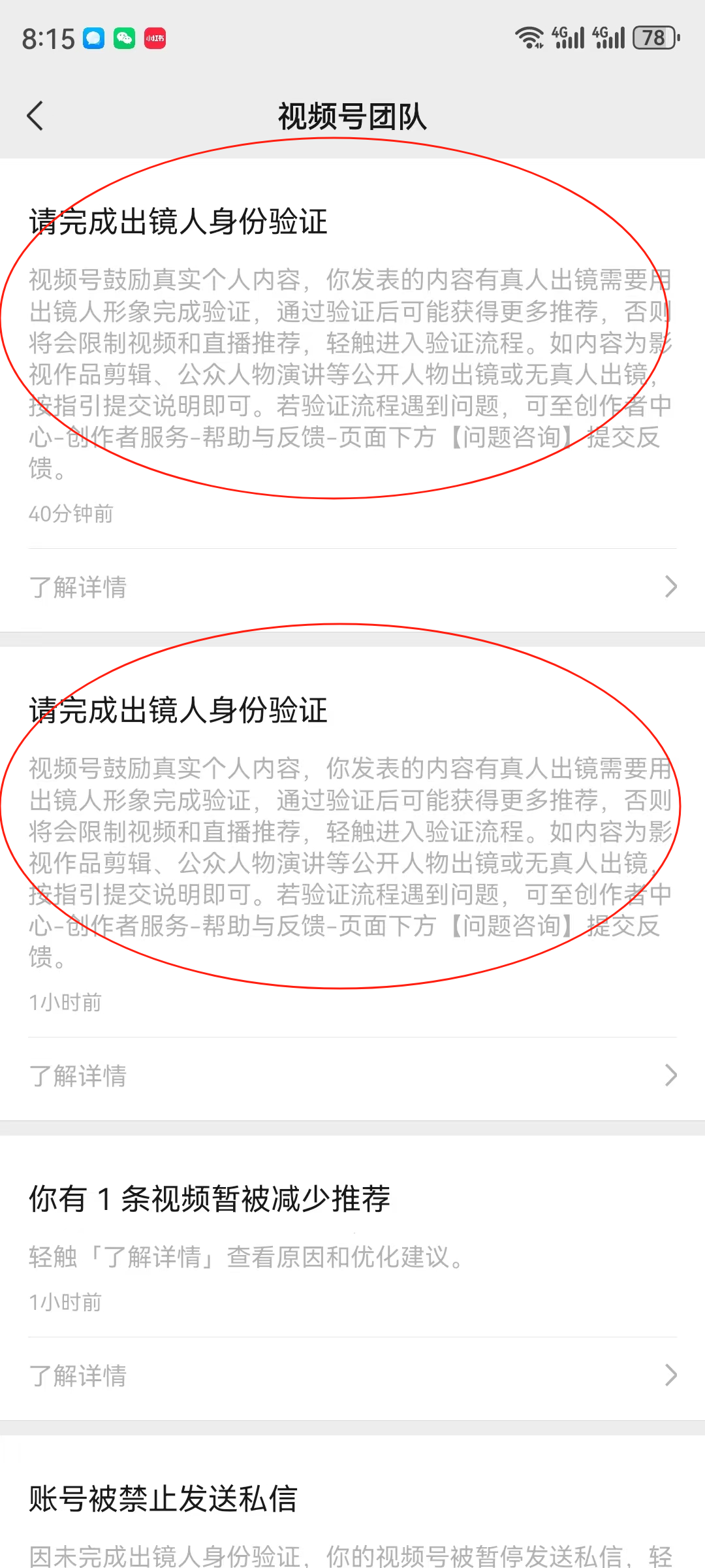 图片展示了视频号团队关于出镜身份验证的提示信息。画面中用红色圆圈突出显示了“请完成出镜身份验证”内容，强调视频号鼓励真实个人内容，发表有真人出镜内容需用出镜人形象完成验证，否则可能影响视频和直播推荐。还提示若验证流程有问题可至创作者服务中心提交反馈。此外，图片下方显示有1条视频暂被减少推荐，账号被禁止发送私信，因未完成出镜身份验证，视频号被暂停发送私信。该图片与上下文关于视频号出镜身份验证的说明紧密相关。