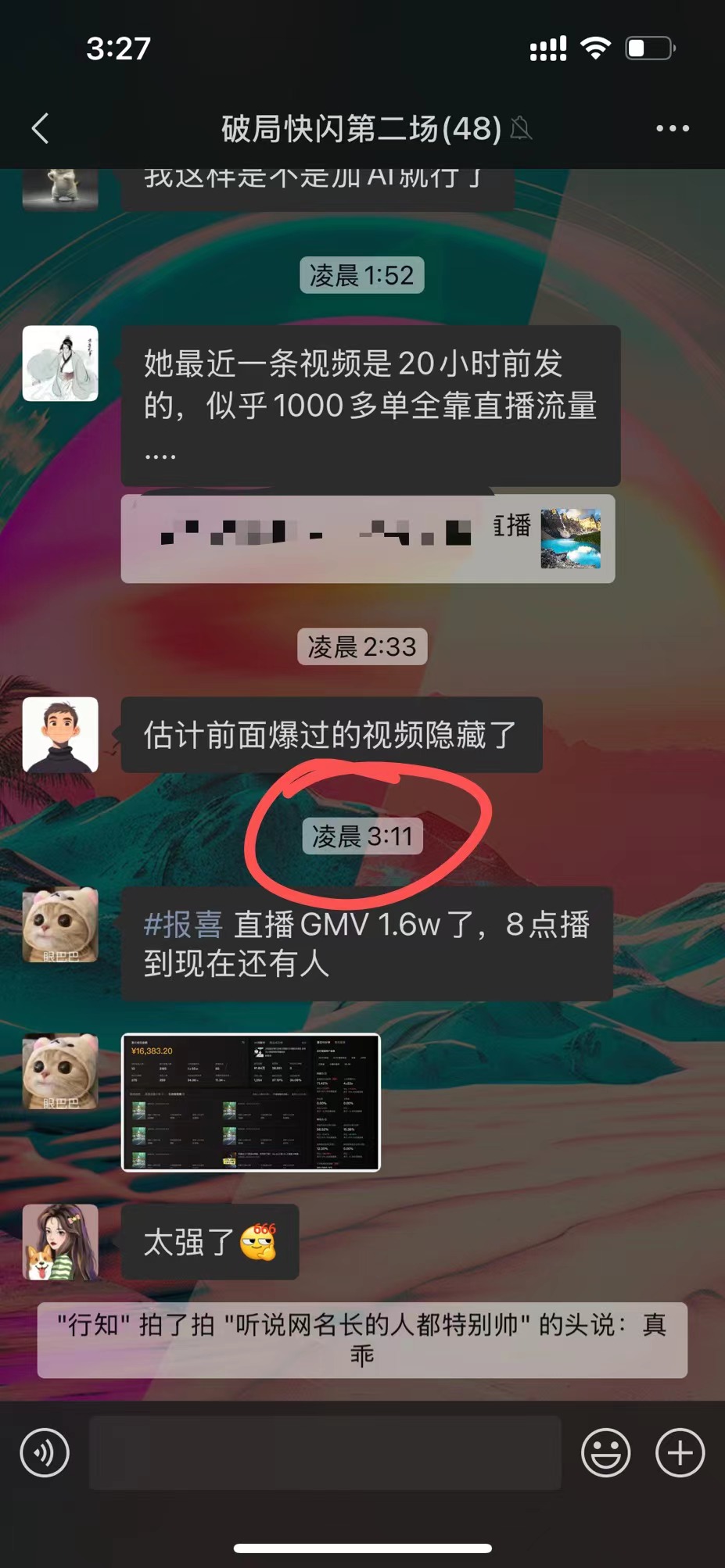 这是手机聊天界面的截图，对应文档中AI数字人带货的相关内容。界面顶部显示群聊名称为“破局快闪第二场(48)”，聊天记录里，有成员提到该场直播是从晚上8点一直播到凌晨3点才下播；还有成员发消息称“#报喜 直播GMV 1.6w了，8点播到现在还有人”，这条消息旁还配了带数据面板的截图，另有成员夸赞“太强了”，群聊氛围围绕AI数字人带货的GMV成绩展开。