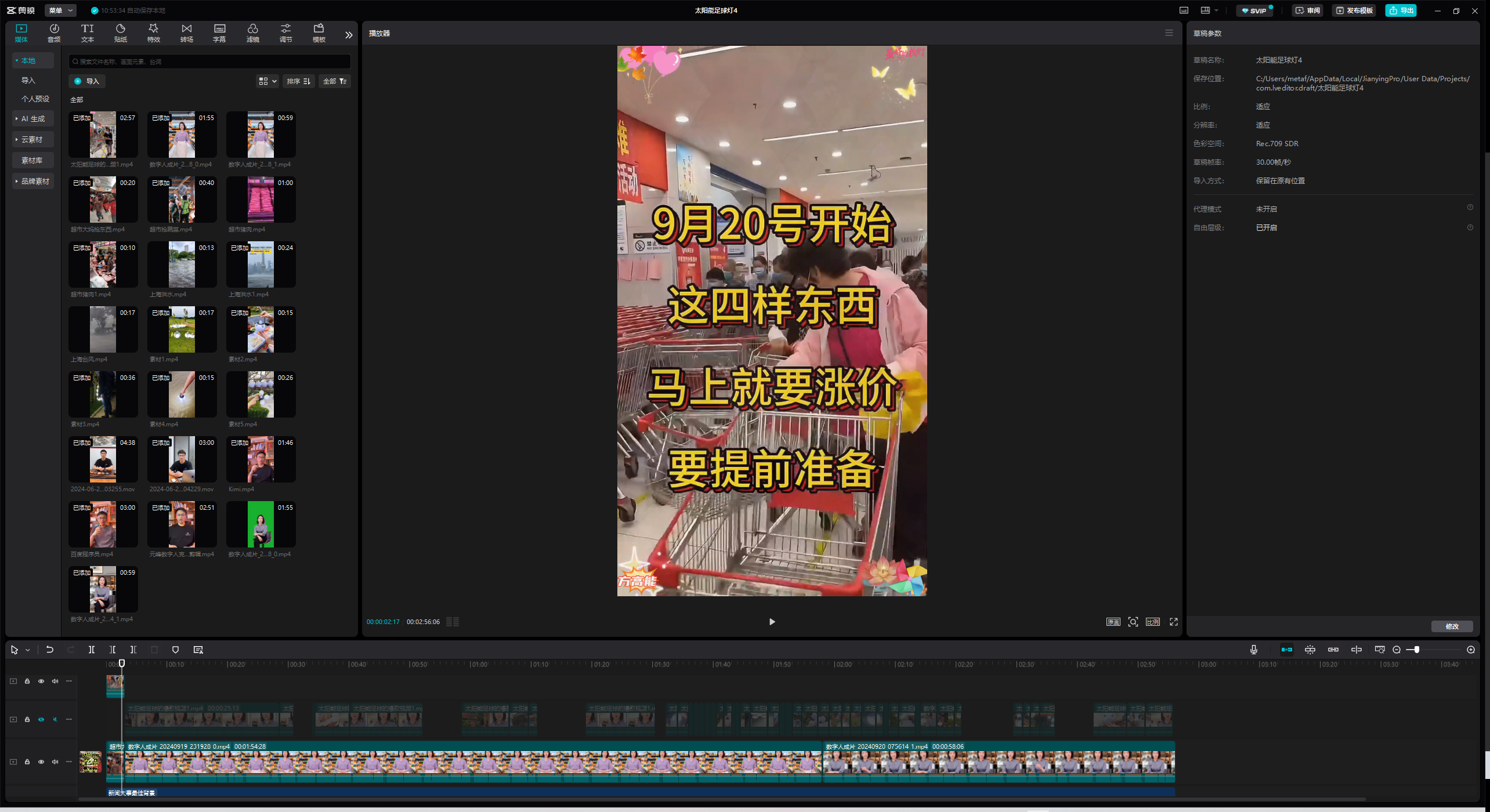 这是剪辑带货短视频的操作界面，属于元峰出单复盘中视频剪辑的相关内容，对应文档里的短视频开头环节。界面左侧排列着多个待选的短视频素材，中间预览区域展示了一段带货视频内容，画面为一位推购物车的人物，叠加文字标注“9月20号开始 这四样东西 马上就要涨价 要提前准备”，带有装饰性的小花蝴蝶元素；下方是视频时间轴，显示已导入的多条待剪辑素材，符合爆款带货视频开头的呈现形式，是用于模仿爆款短视频开头的实操画面。
