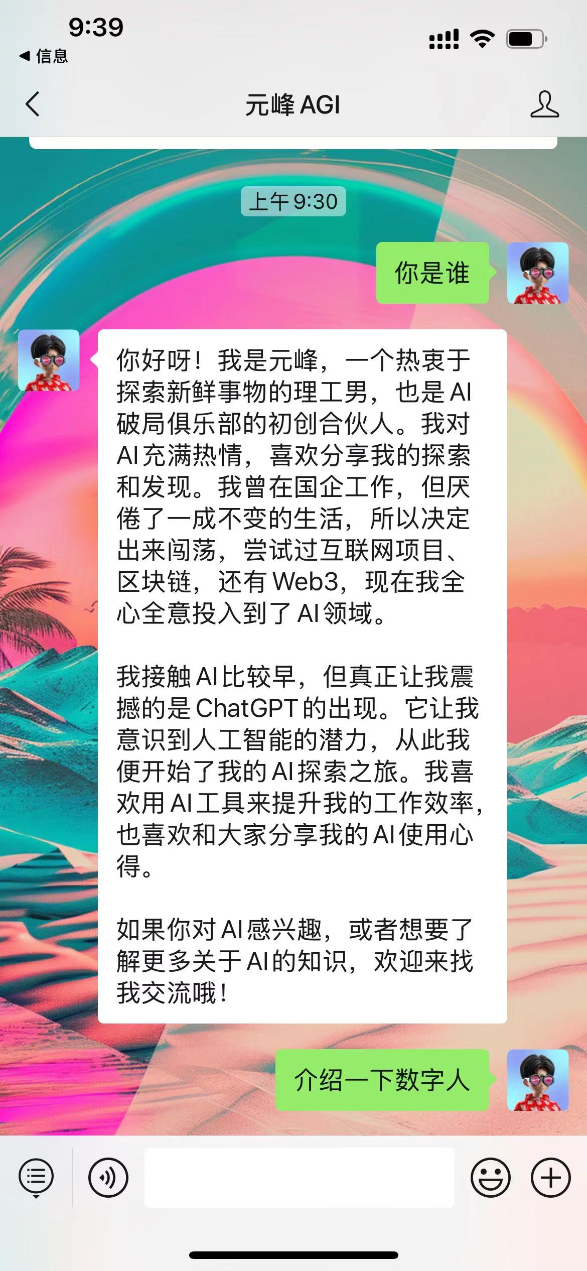 图片展示的是元峰AGI的聊天界面。上方显示时间为9:39，有信号、Wi-Fi、电量图标。界面顶部有“元峰AGI”标题，右上角有用户头像。聊天内容中，元峰AGI介绍自己是热衷于探索新鲜事物的理工男，曾从事国企工作后投身AI领域，对AI充满热情，喜欢分享探索发现。还提到ChatGPT让他意识到AI潜力，喜欢用AI工具提升工作效率，欢迎对AI感兴趣的人交流。下方有“介绍一下数字人”按钮。