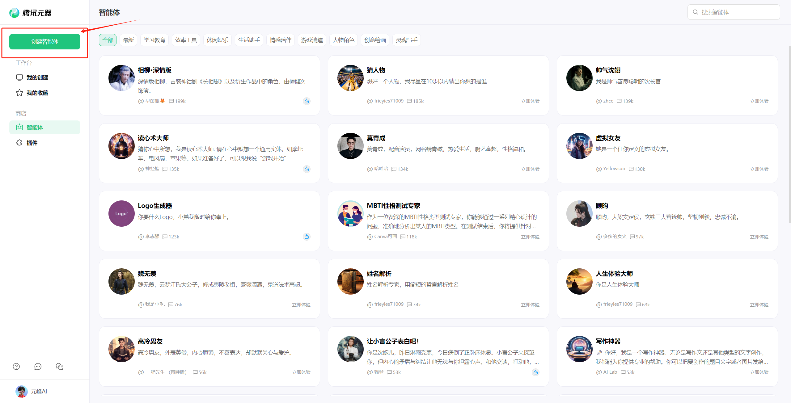 图片展示的是腾讯元器平台的智能体管理界面。左侧有“智能体”“我的知识库”“我的技能”“我的技能库”等选项，其中“智能体”选项被红色框突出显示。右侧是智能体列表，每个智能体有头像、名称、技能、技能库、知识库等信息，如“财经-深圳湾”“机器人”“高冷女孩”等，部分智能体还显示了技能数量。该图片与上下文介绍的创建智能体步骤相关，直观呈现了智能体管理界面，帮助用户了解如何管理智能体。