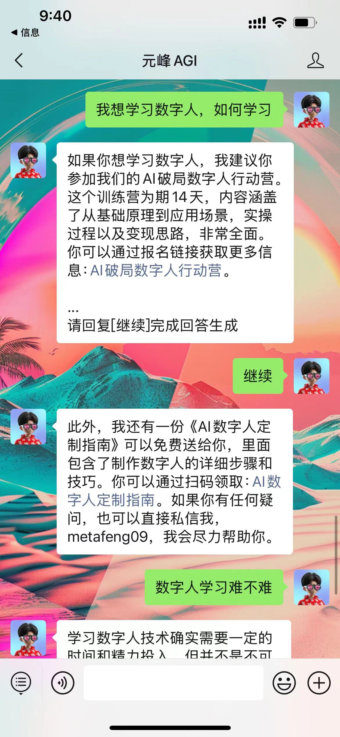 图片展示的是元峰AGI与用户关于学习数字人的对话界面。元峰AGI建议用户参加AI破局数字人行动营，该行动营为期14天，内容全面，包括基础原理、应用、实操等。还提供《AI数字人定制指南》供免费领取，内含制作数字人的详细步骤和技巧。若用户有疑问，可私信元峰AGI。图片与上下文紧密相关，直观呈现了元峰AGI提供的学习数字人相关建议和资源。