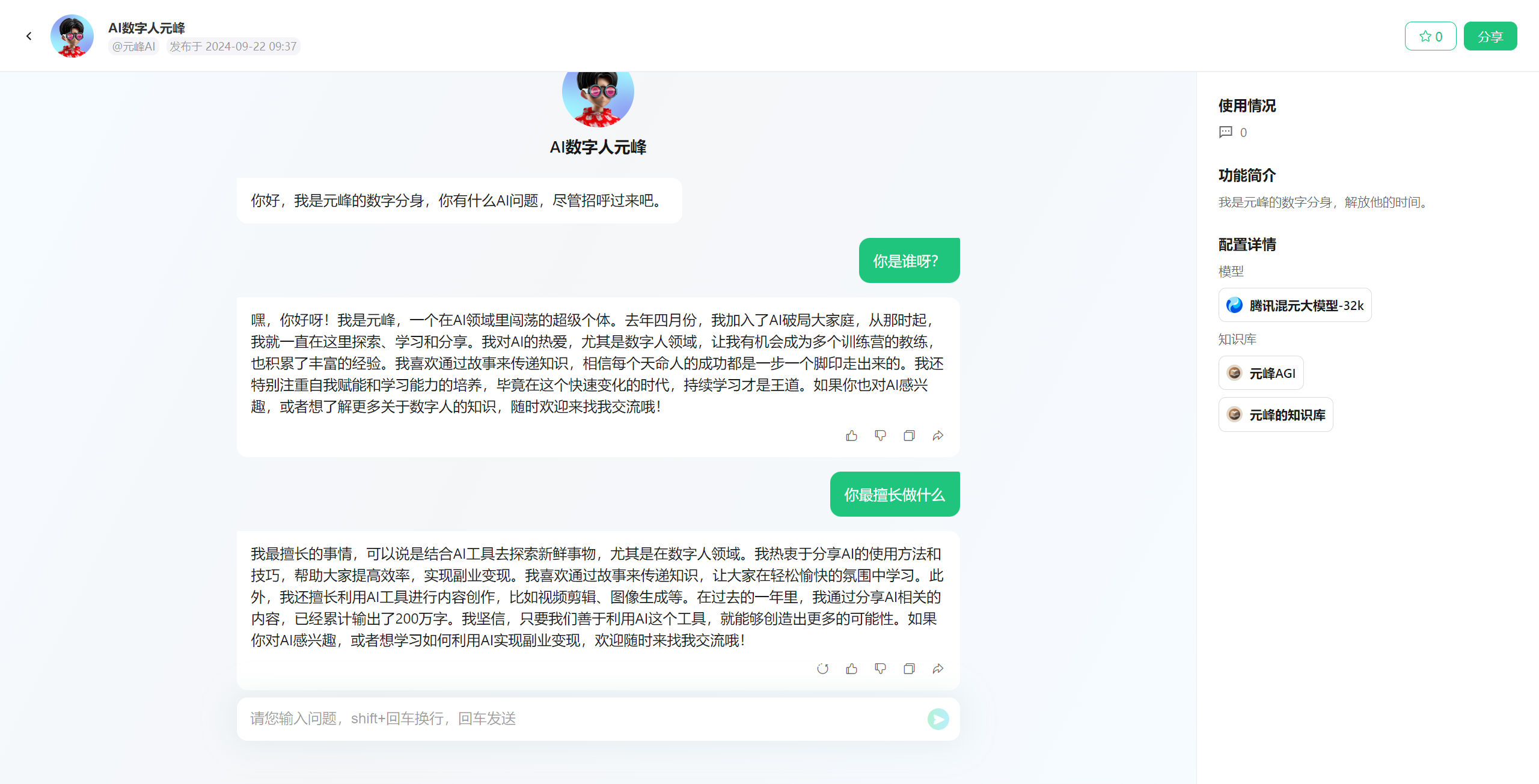 图片展示的是腾讯元器平台中AI数字人元峰的界面。左侧是元峰的头像及欢迎语，介绍其为元蜂的数字分身，可解答问题。下方是元峰的自我介绍，包括其在AI领域的工作经历、兴趣爱好等。右侧有“使用情况”“功能简介”“配置详情”等板块，其中“配置详情”下有“腾讯元器大模型 - 32k”“元蜂大AGI”“元蜂知识库”等信息。该图片与文档中介绍腾讯元器创建智能体、填写基础信息等内容相关，展示了创建后的AI数字人界面。