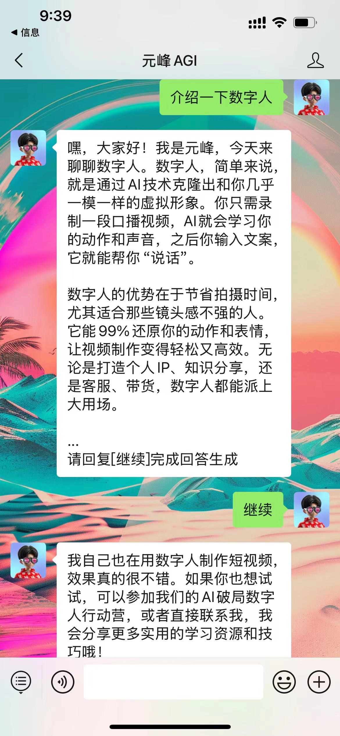 图片展示的是元峰AGI与用户对话的界面。上方显示时间为9:39，界面中有“元峰AGI”标识及“介绍一下数字人”按钮。对话框中，元峰AGI介绍数字人是通过AI技术克隆出的虚拟形象，只需录制口播视频，AI即可学习其动作和声音，输入文案后“说话”。还提到数字人优势在于节省拍摄时间，尤其适合镜头感不强的人，能99%还原动作表情，让视频制作轻松高效。最后元峰AGI表示自己用数字人制作短视频效果不错，鼓励用户参与AI破局数字人行动营或联系自己获取更多资源。